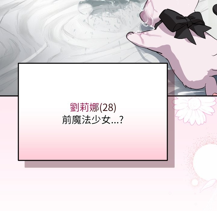 魔法少女退役后第1话