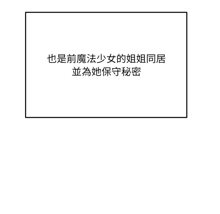 魔法少女退役后第1话