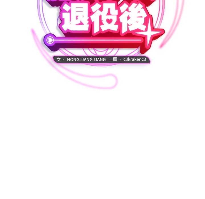 魔法少女退役后第4话