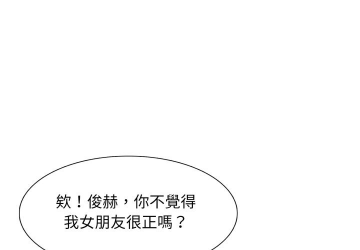 难解的三角关係第1话