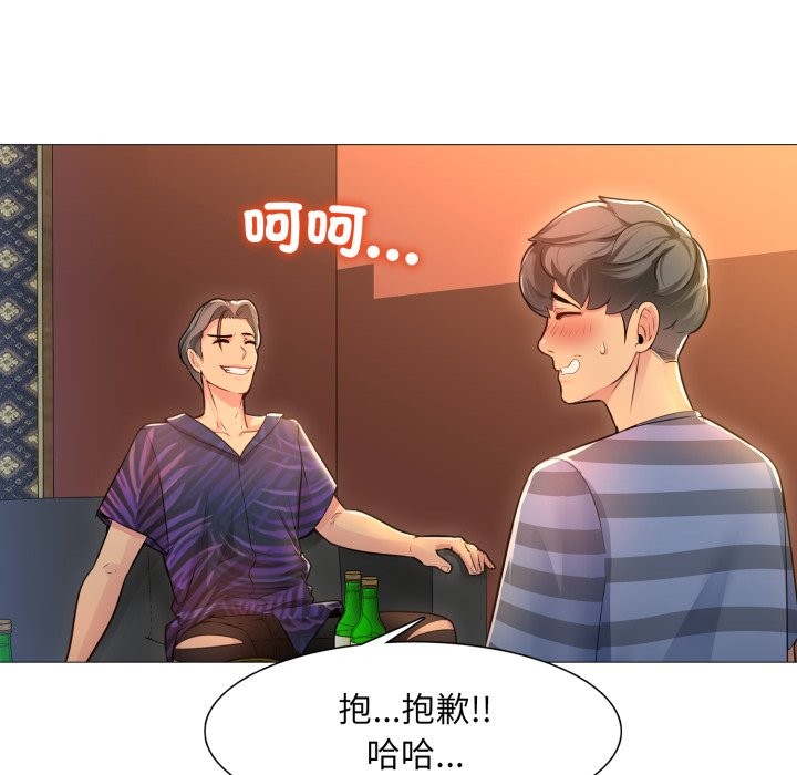 难解的三角关係第1话