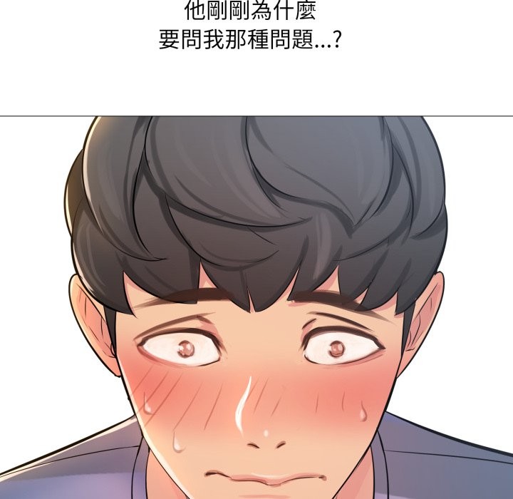 难解的三角关係第1话