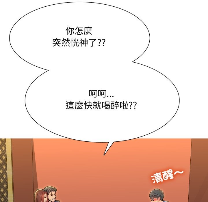 难解的三角关係第1话