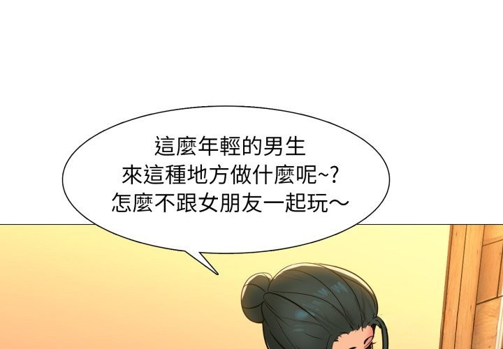 难解的三角关係第3话