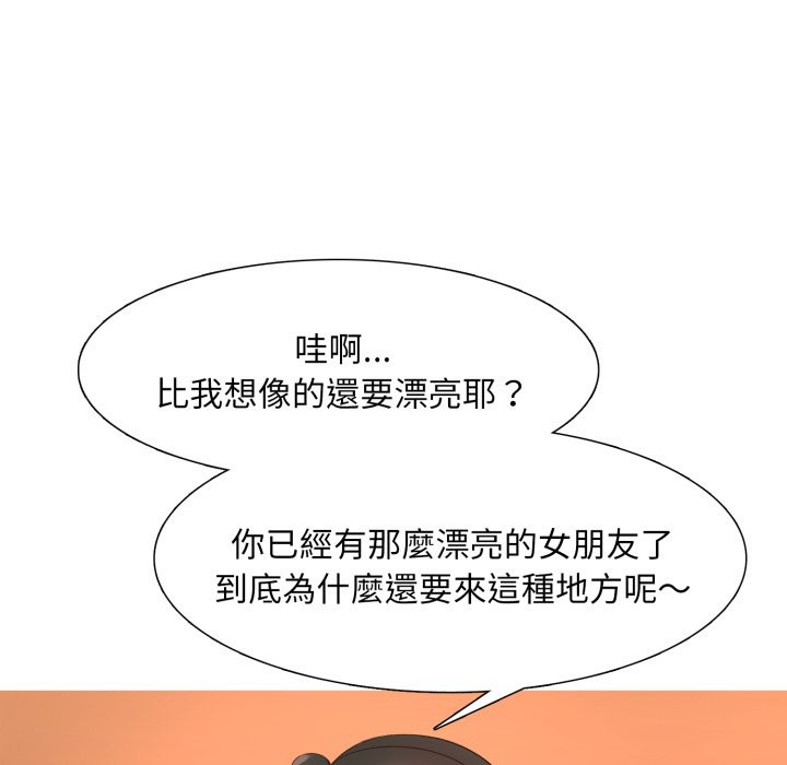 难解的三角关係第3话