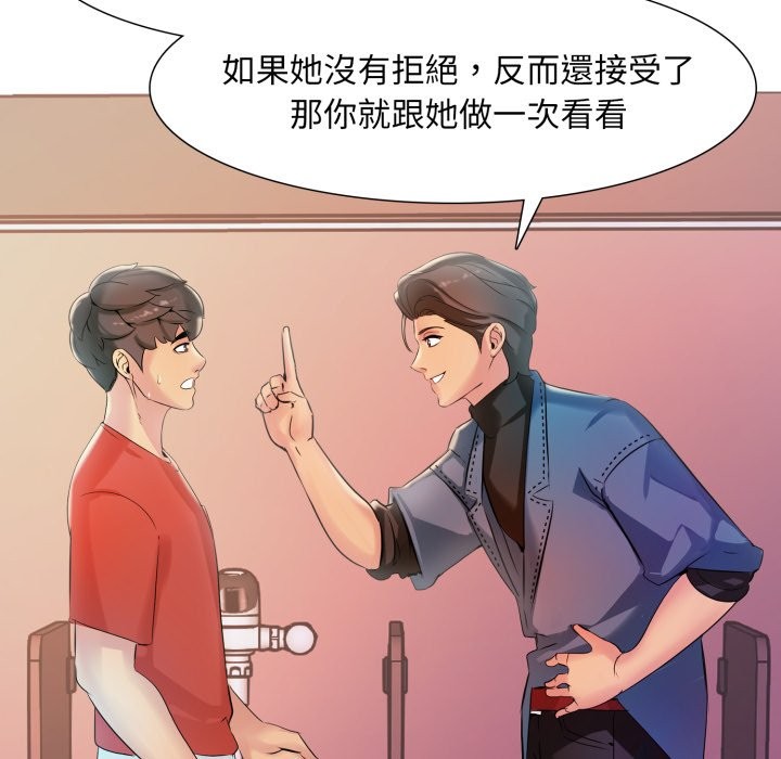 难解的三角关係第6话