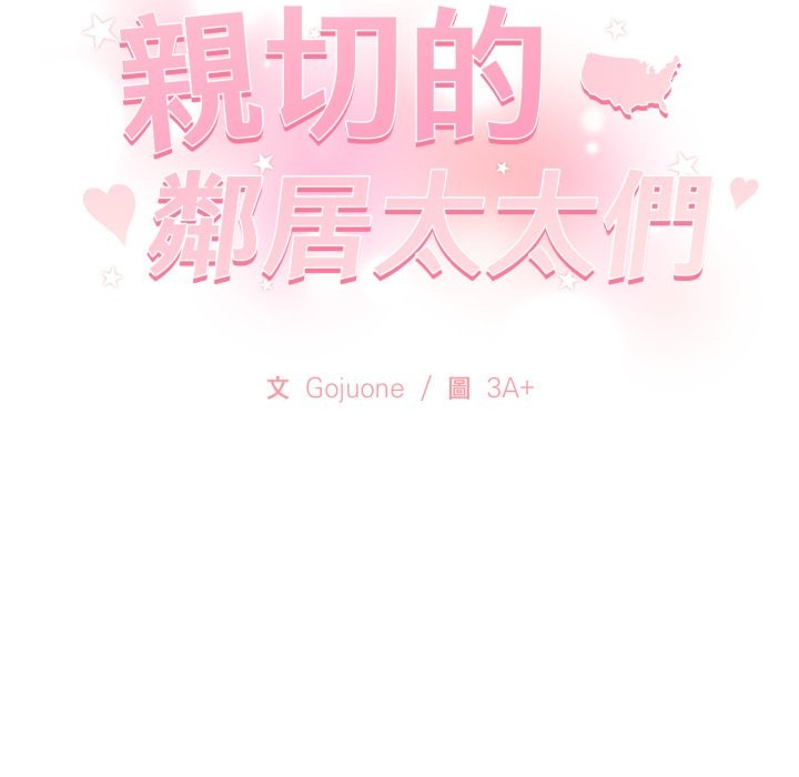 亲切的邻居太太们第2话