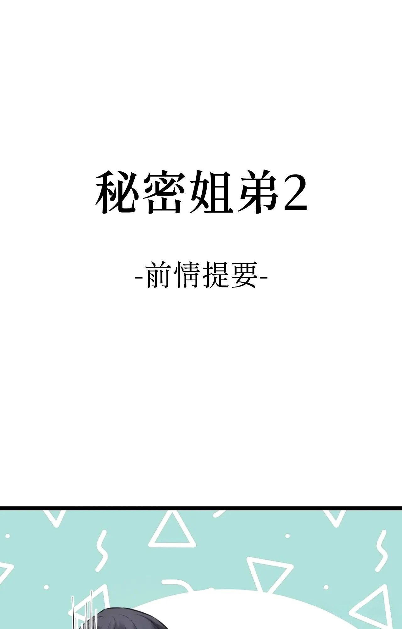 她才不是我姊姊2第1话