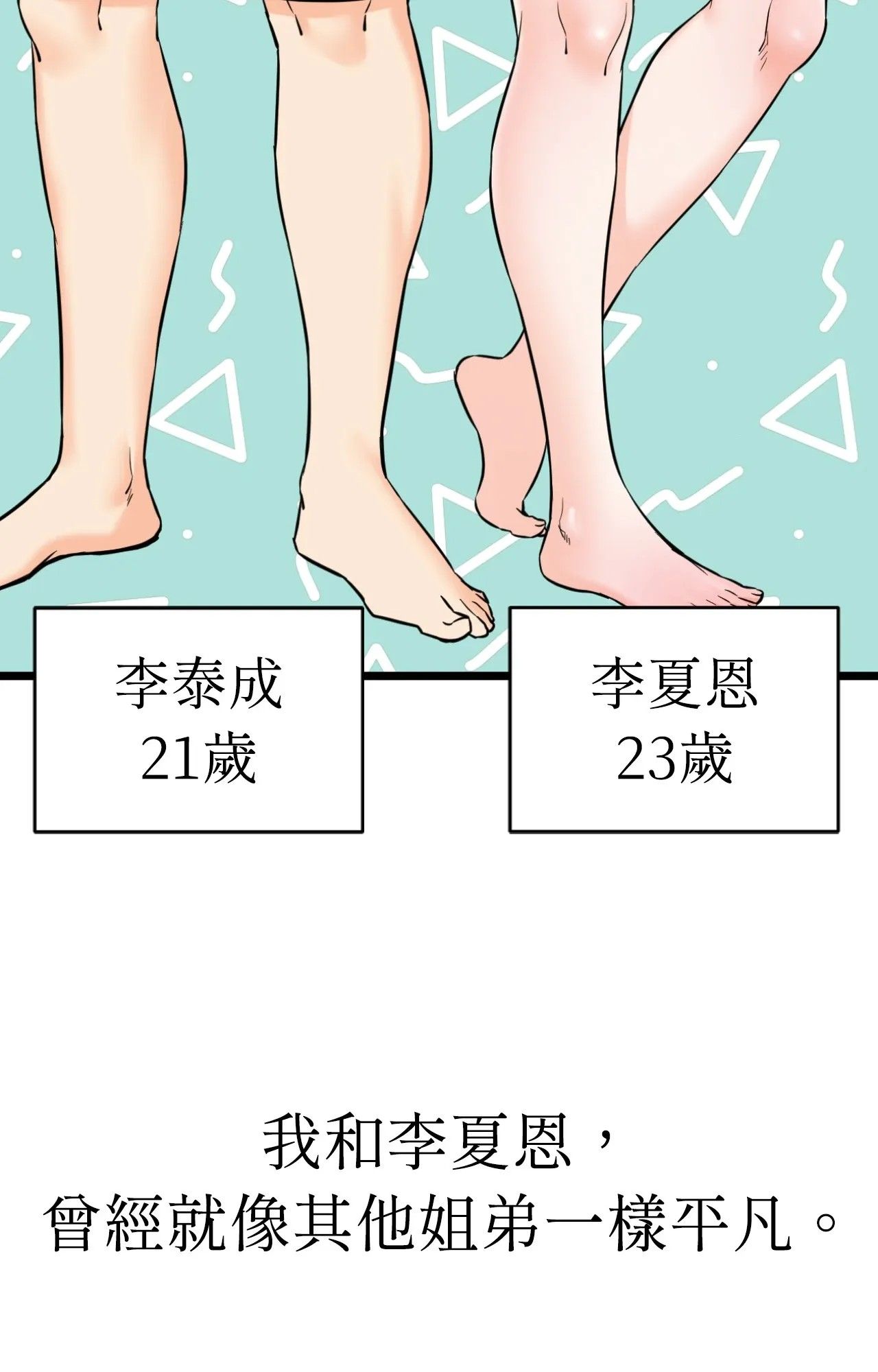 她才不是我姊姊2第1话