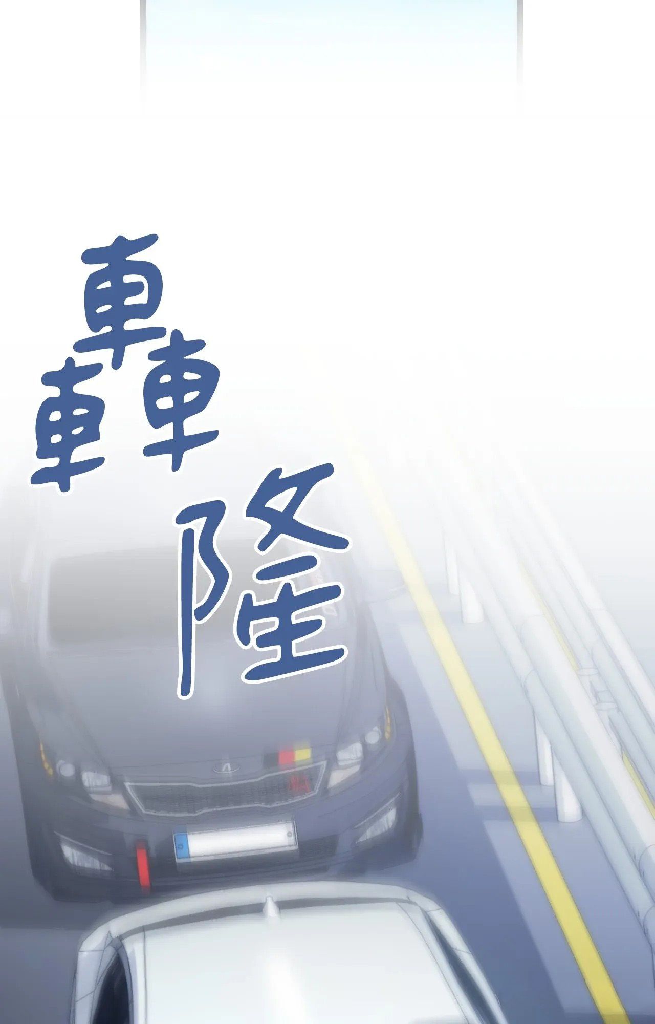 她才不是我姊姊2第1话