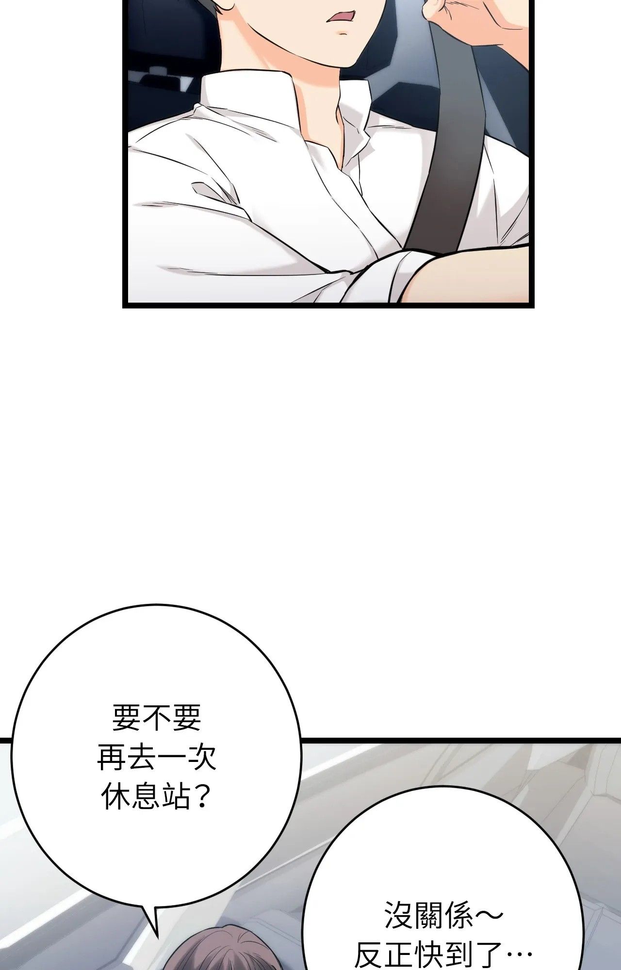 她才不是我姊姊2第1话