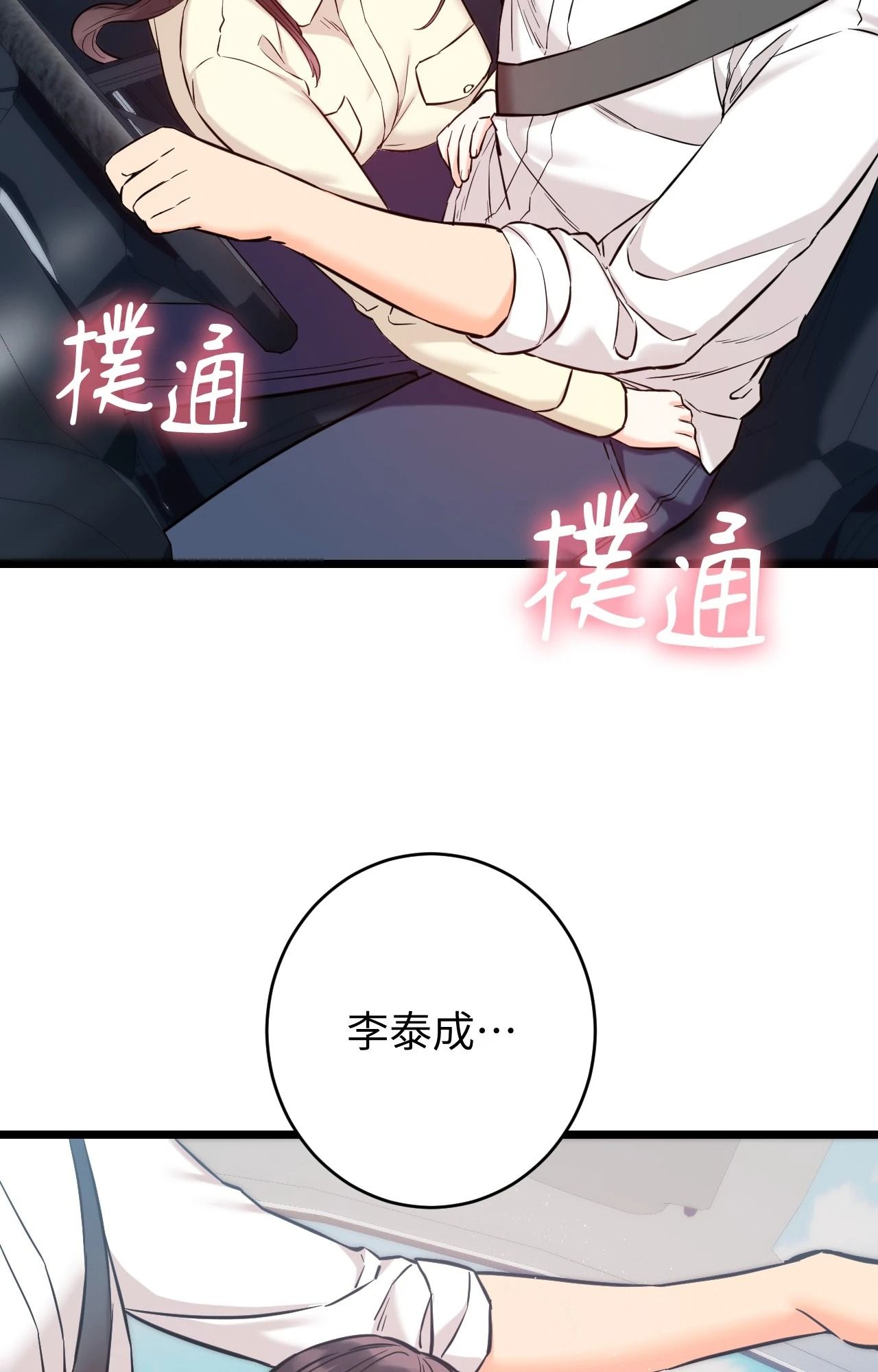 她才不是我姊姊2第2话