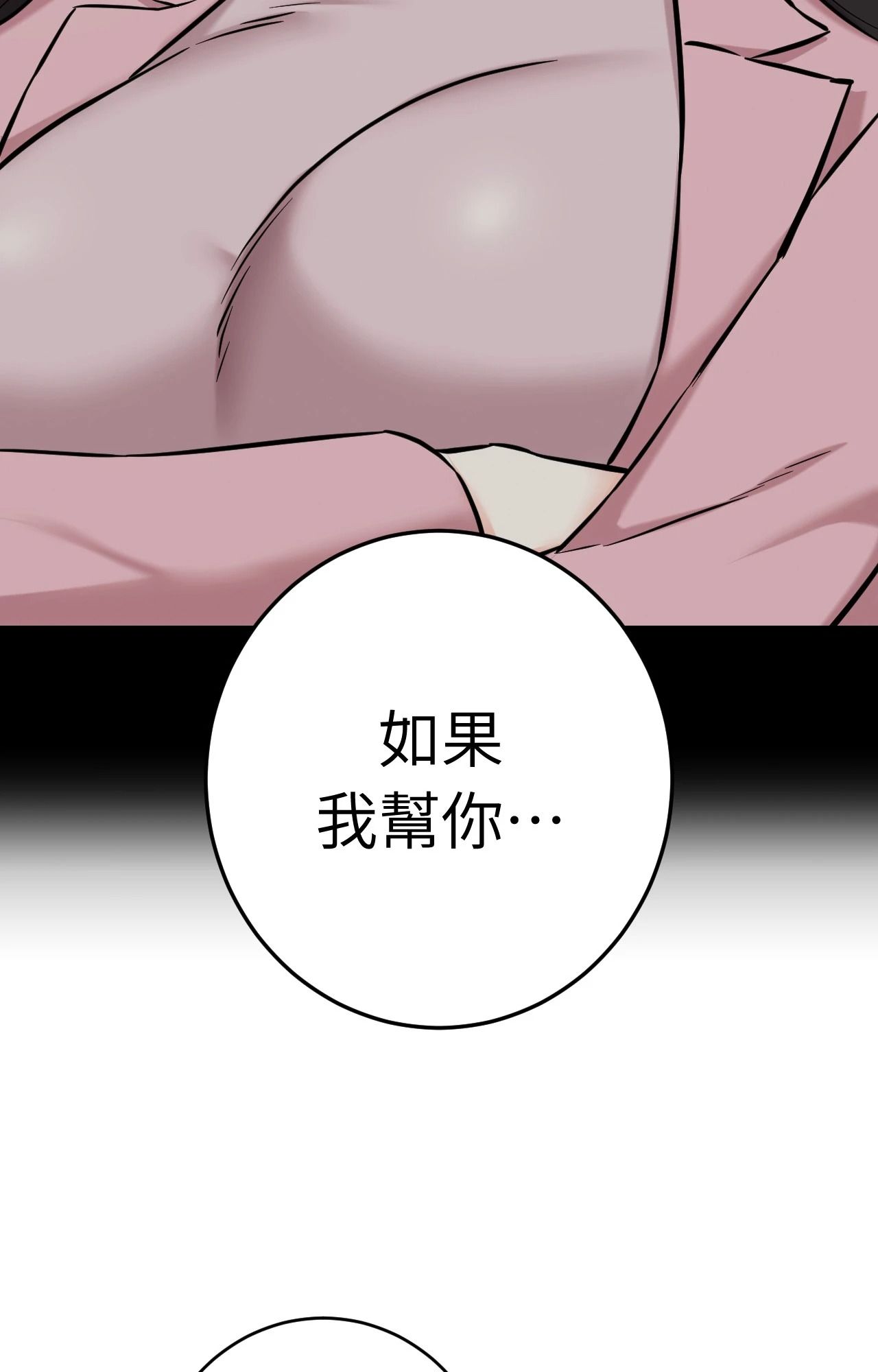 她才不是我姊姊2第2话