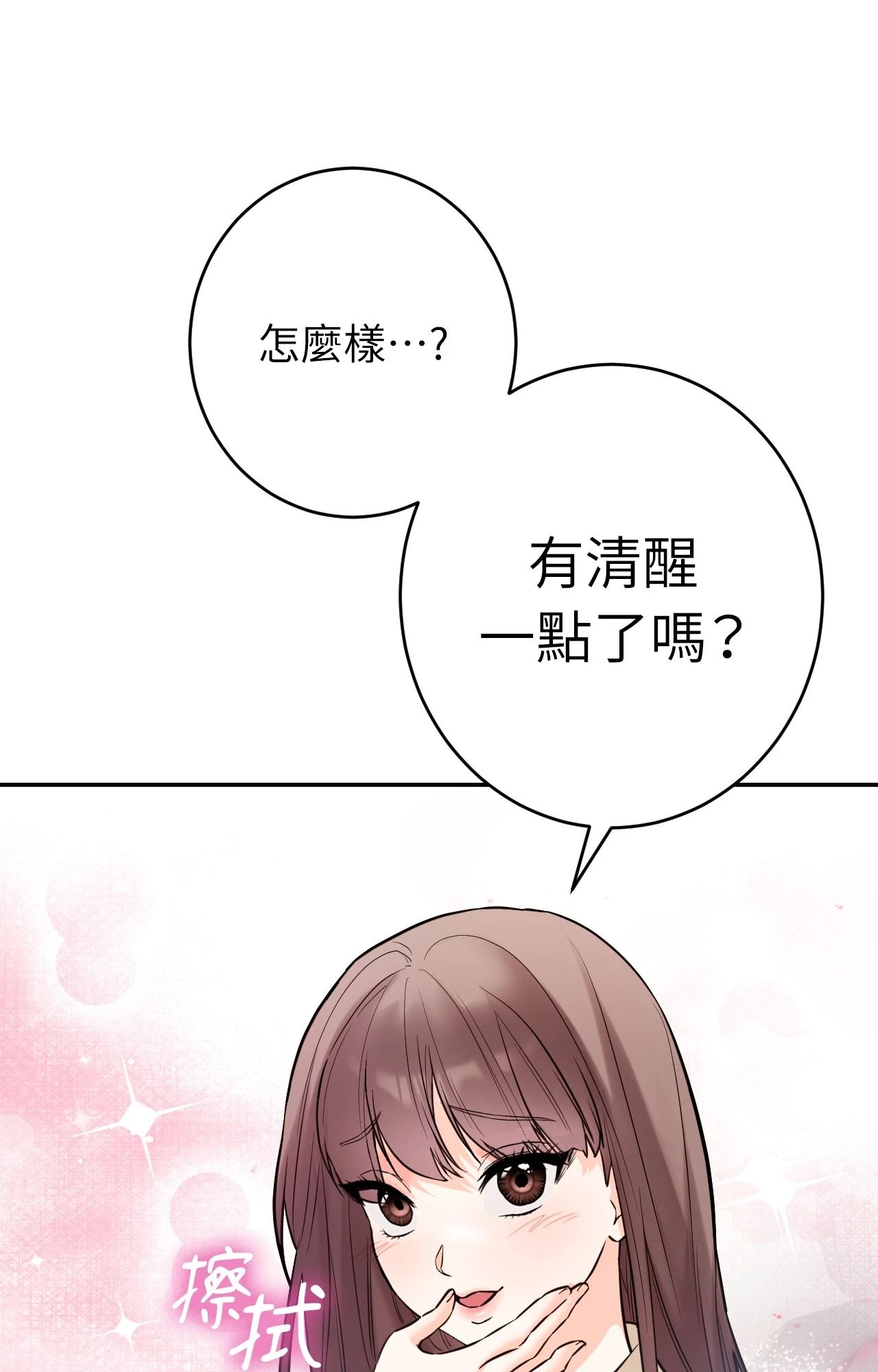 她才不是我姊姊2第2话