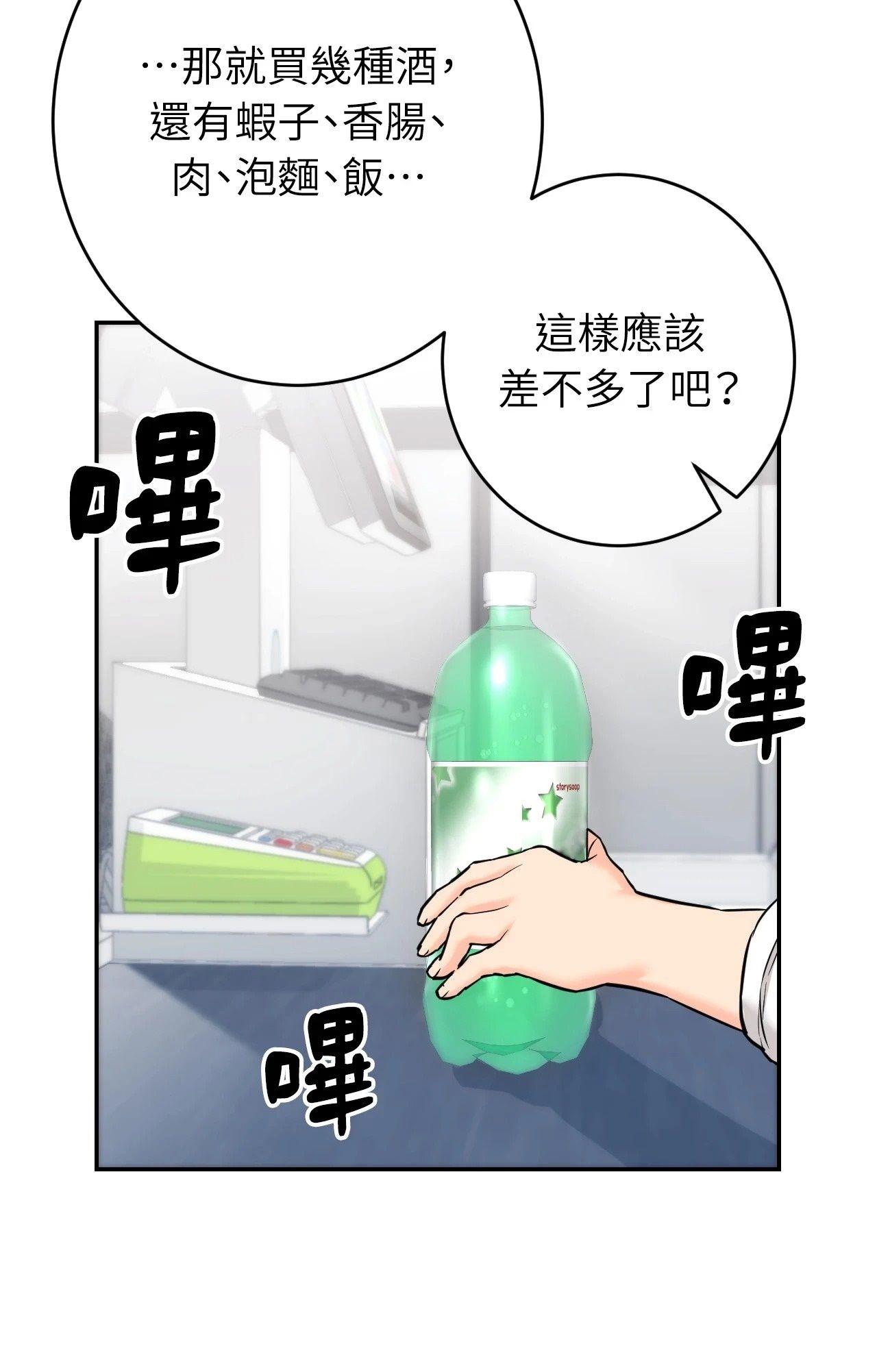 她才不是我姊姊2第2话