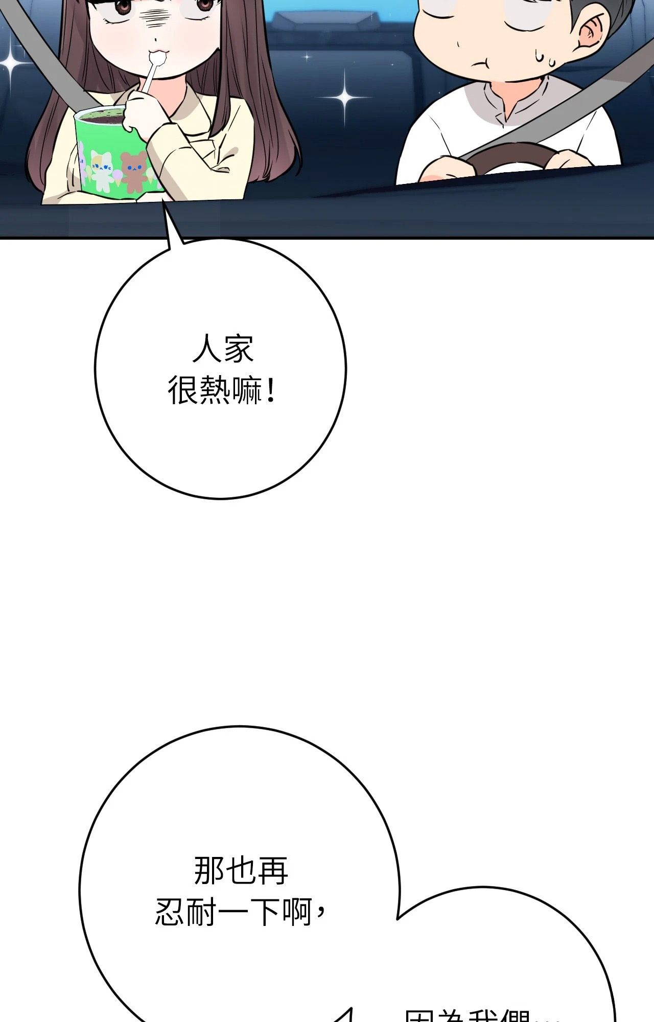 她才不是我姊姊2第2话