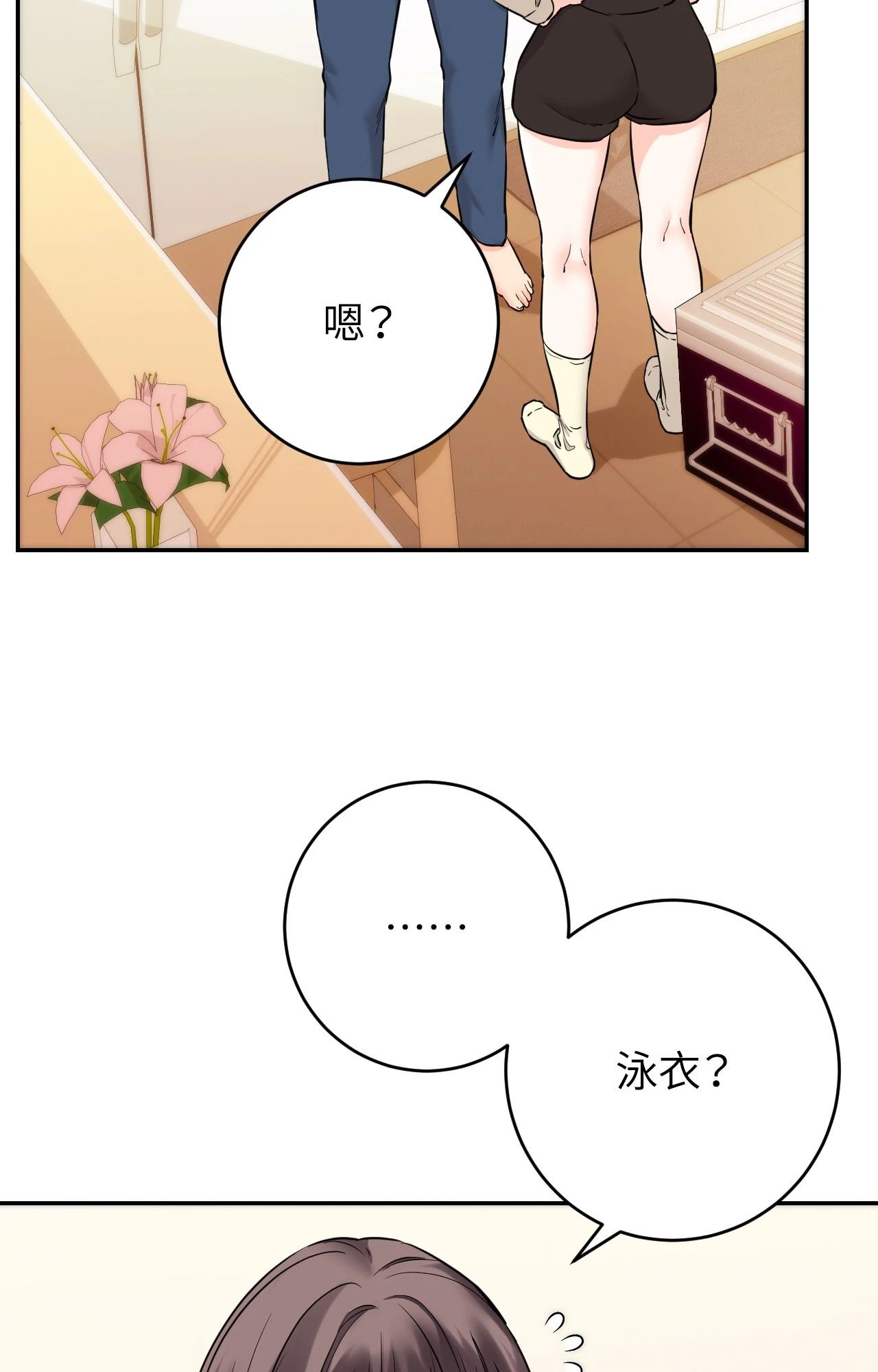 她才不是我姊姊2第2话