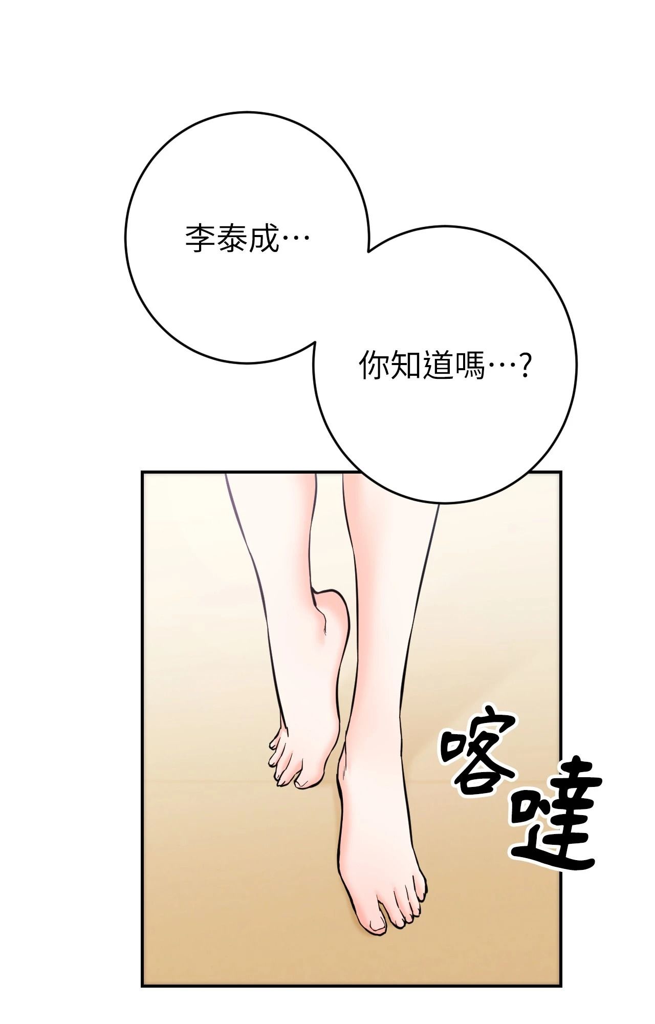 她才不是我姊姊2第2话