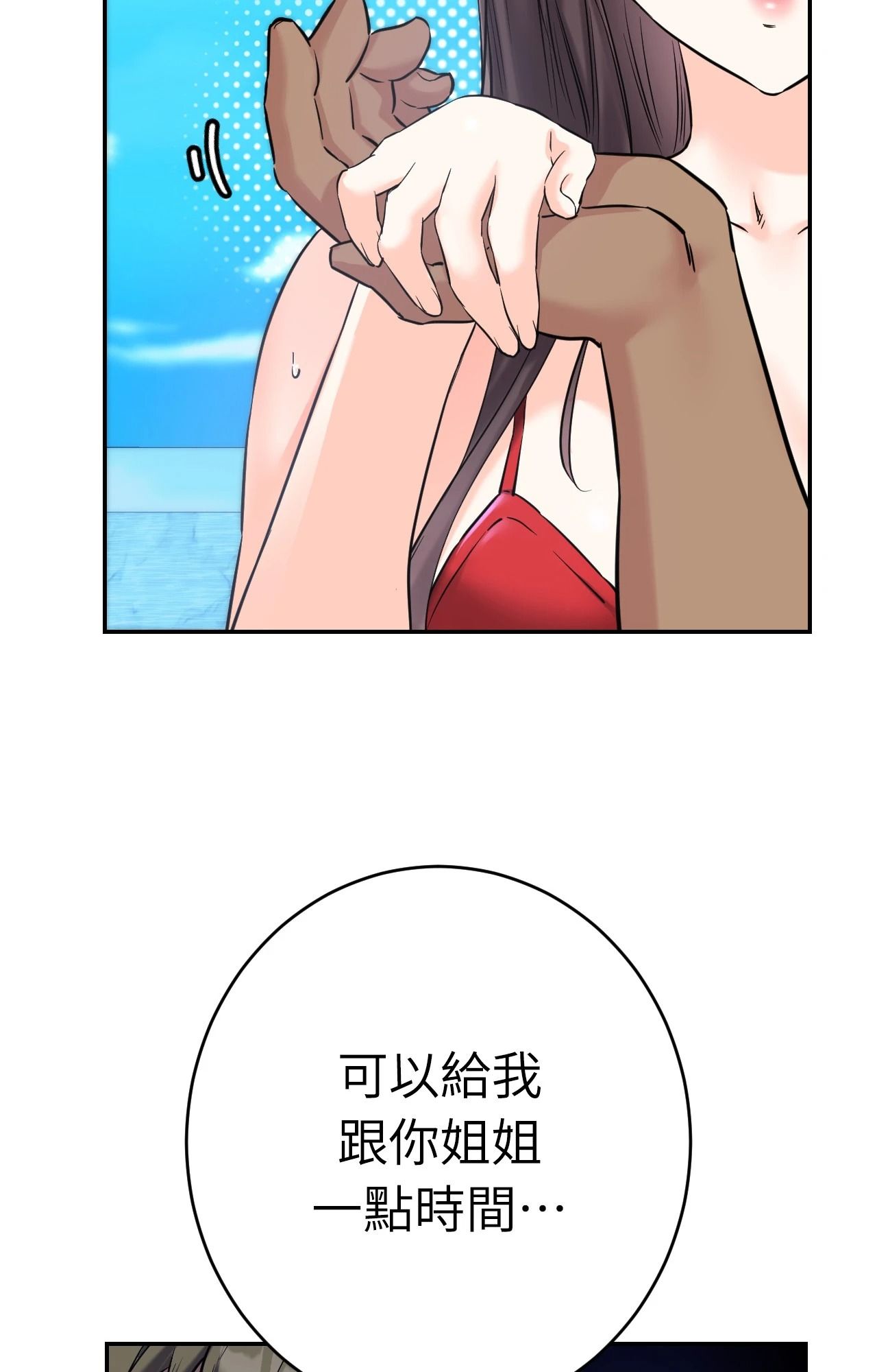 她才不是我姊姊2第3话