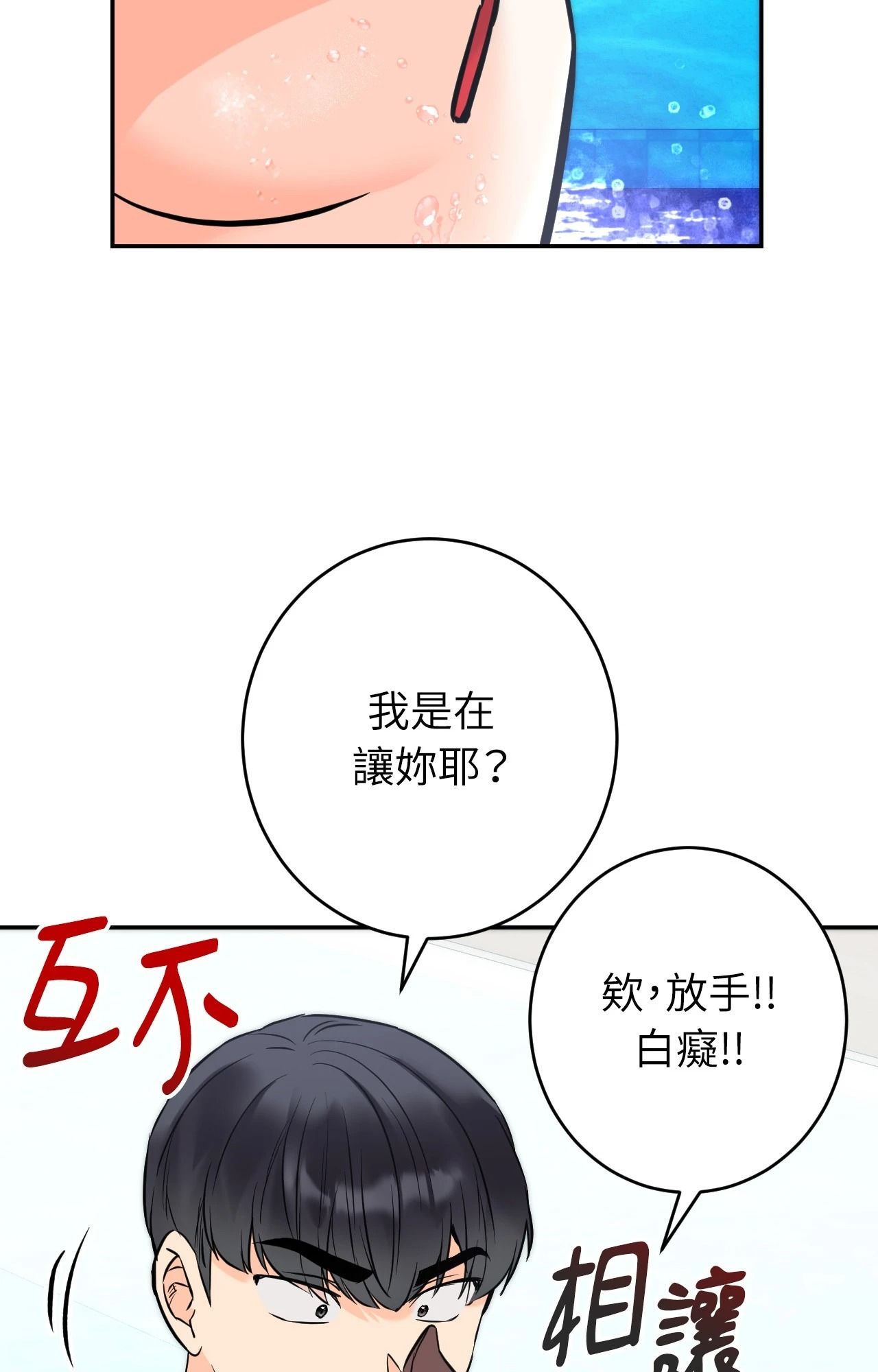 她才不是我姊姊2第3话