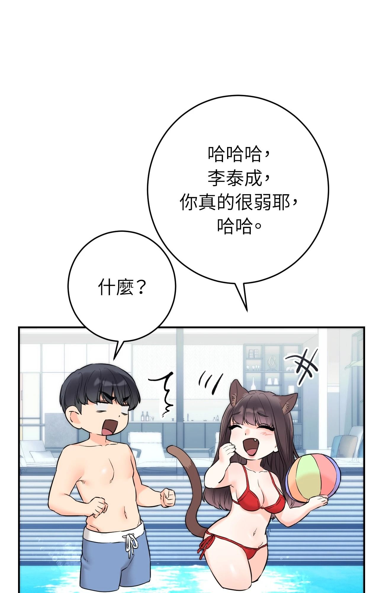 她才不是我姊姊2第3话