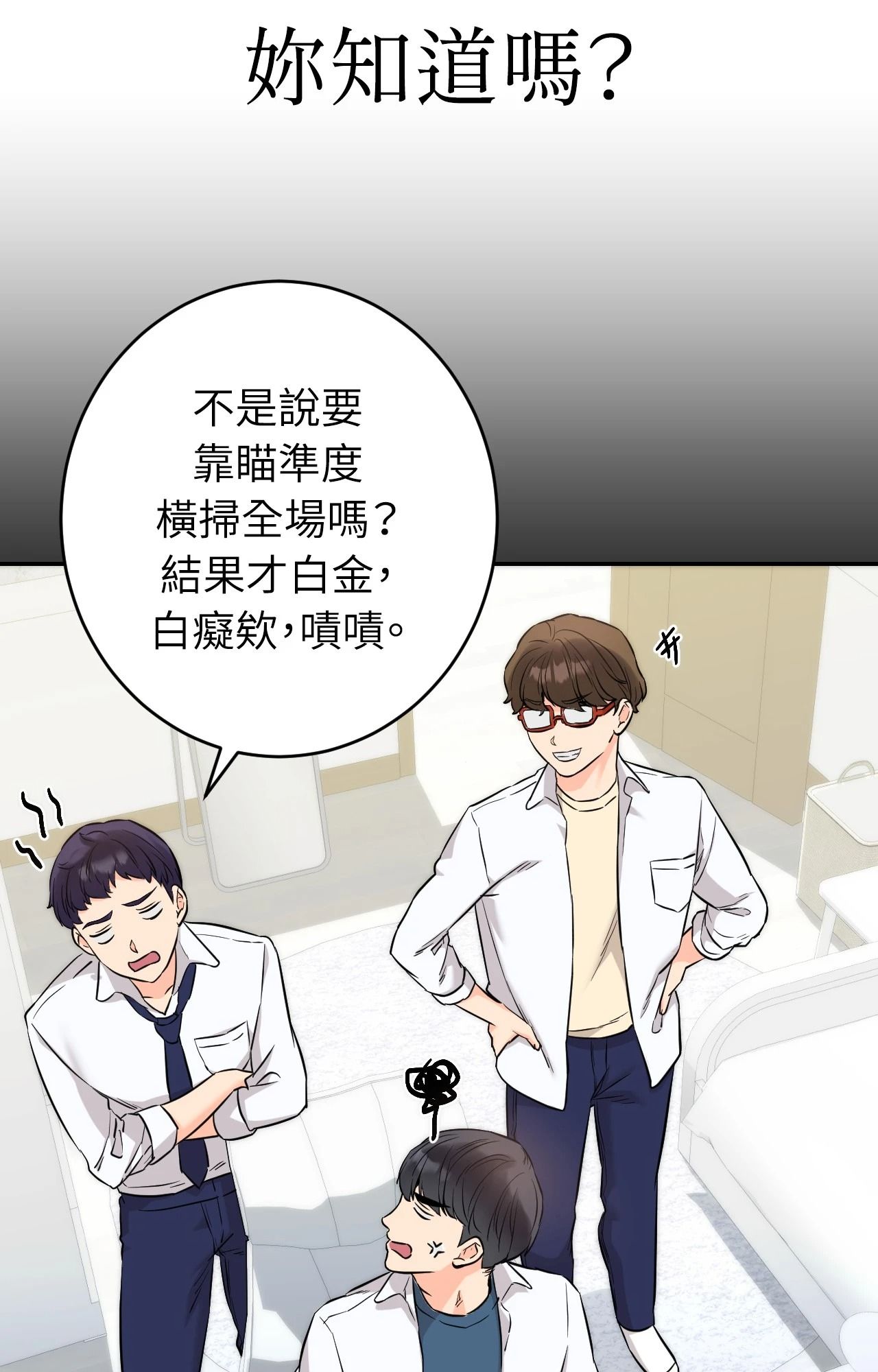 她才不是我姊姊2第4话