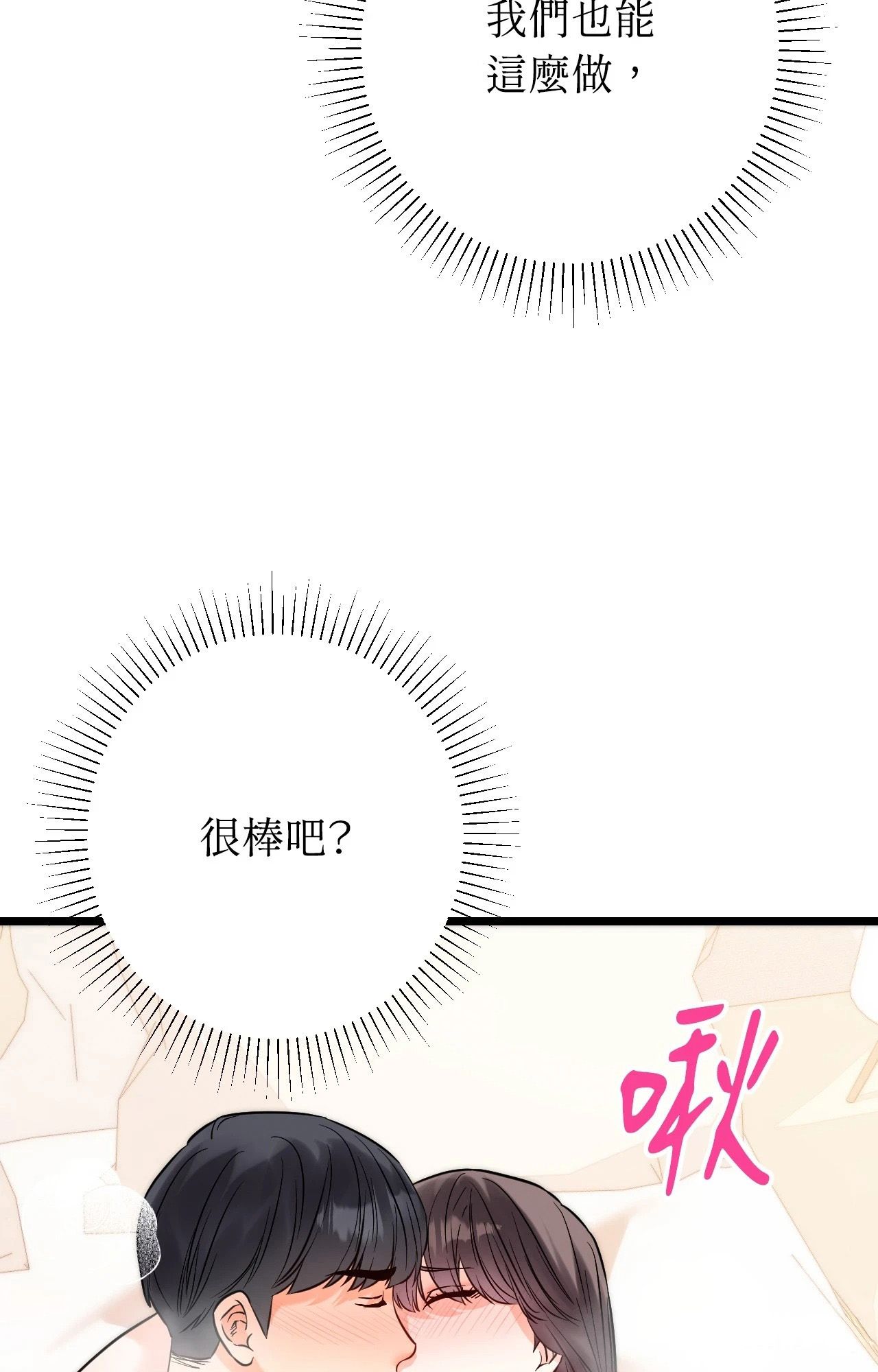 她才不是我姊姊2第5话