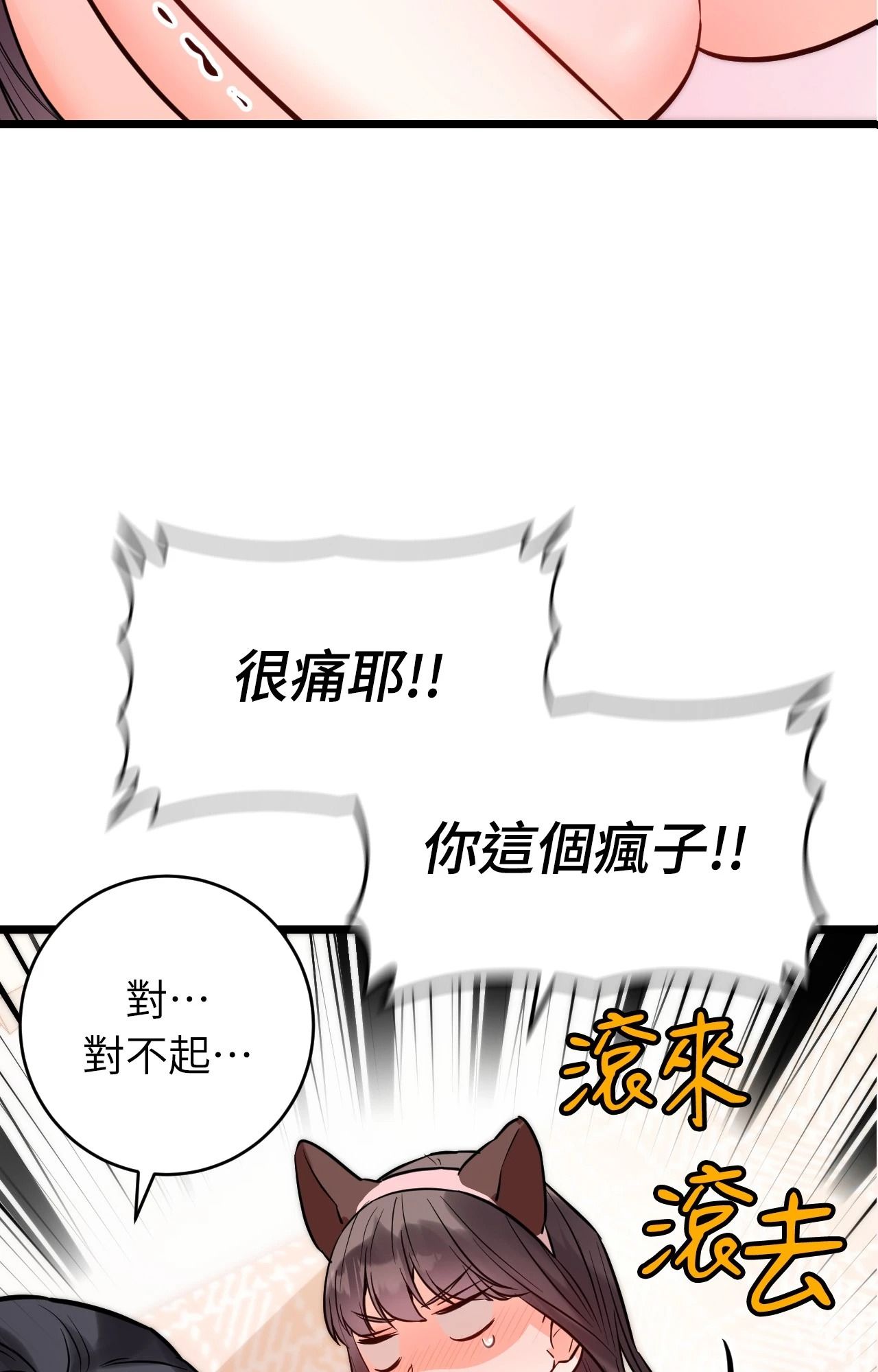 她才不是我姊姊2第5话