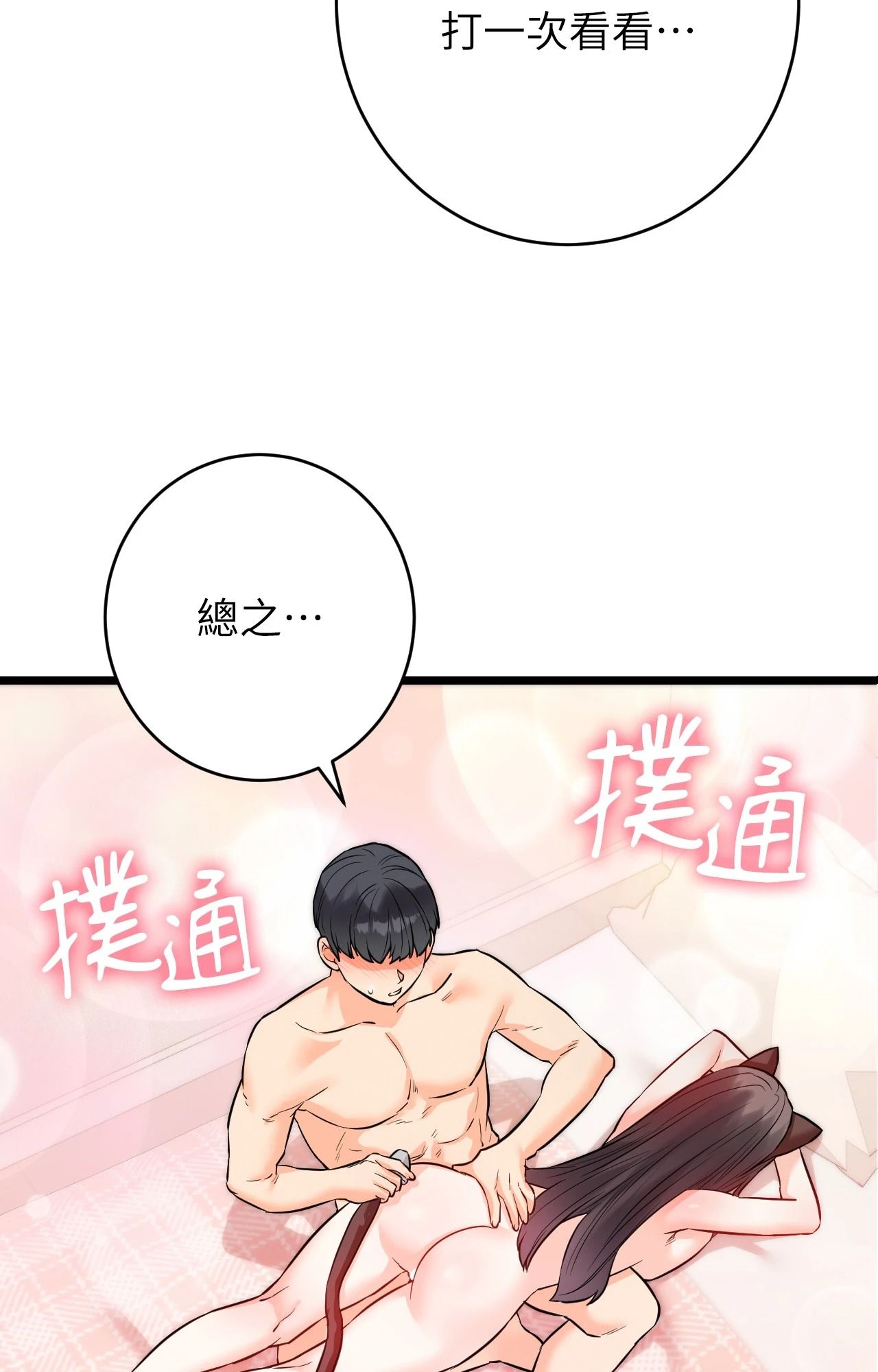 她才不是我姊姊2第5话