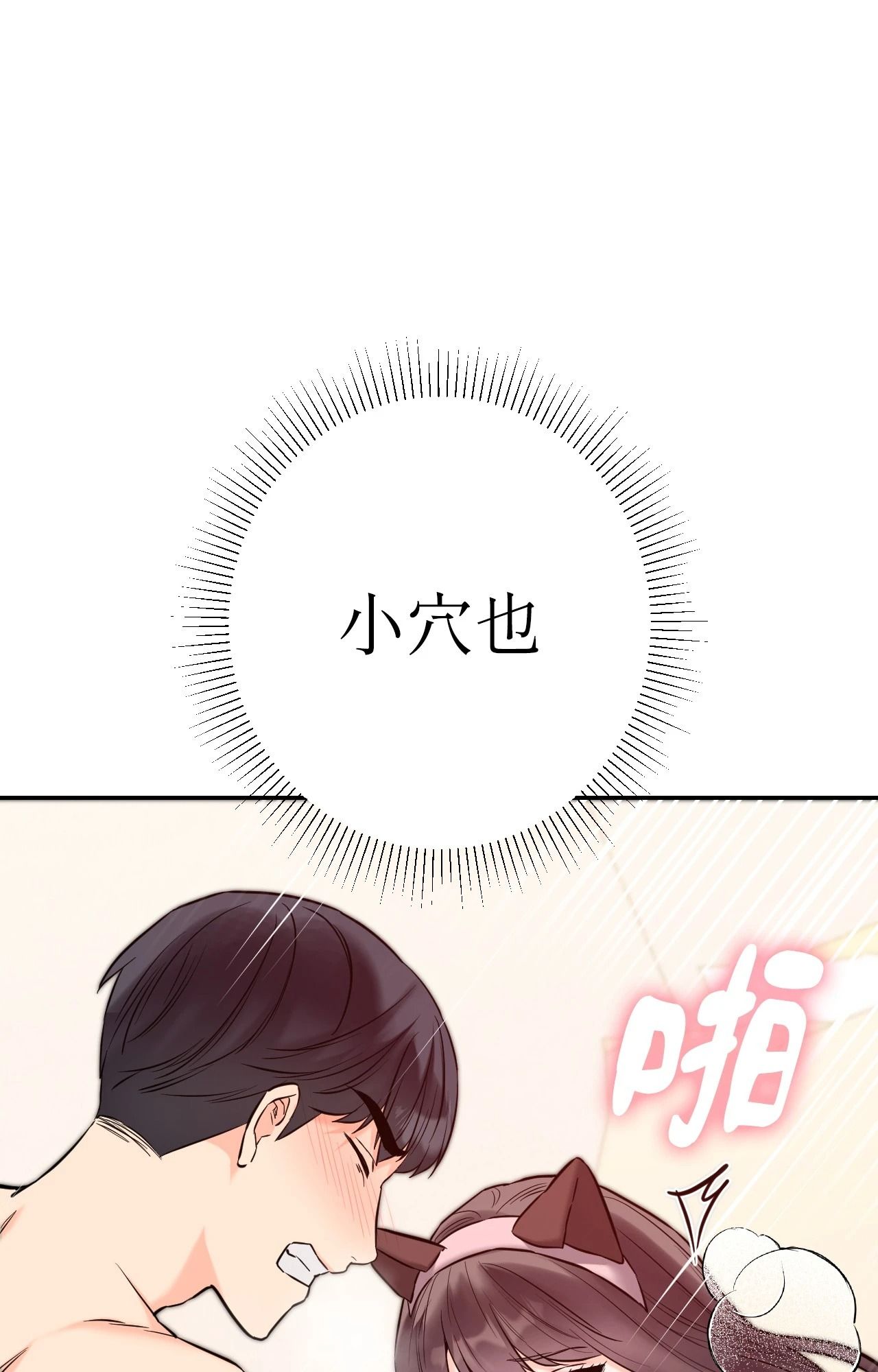 她才不是我姊姊2第6话