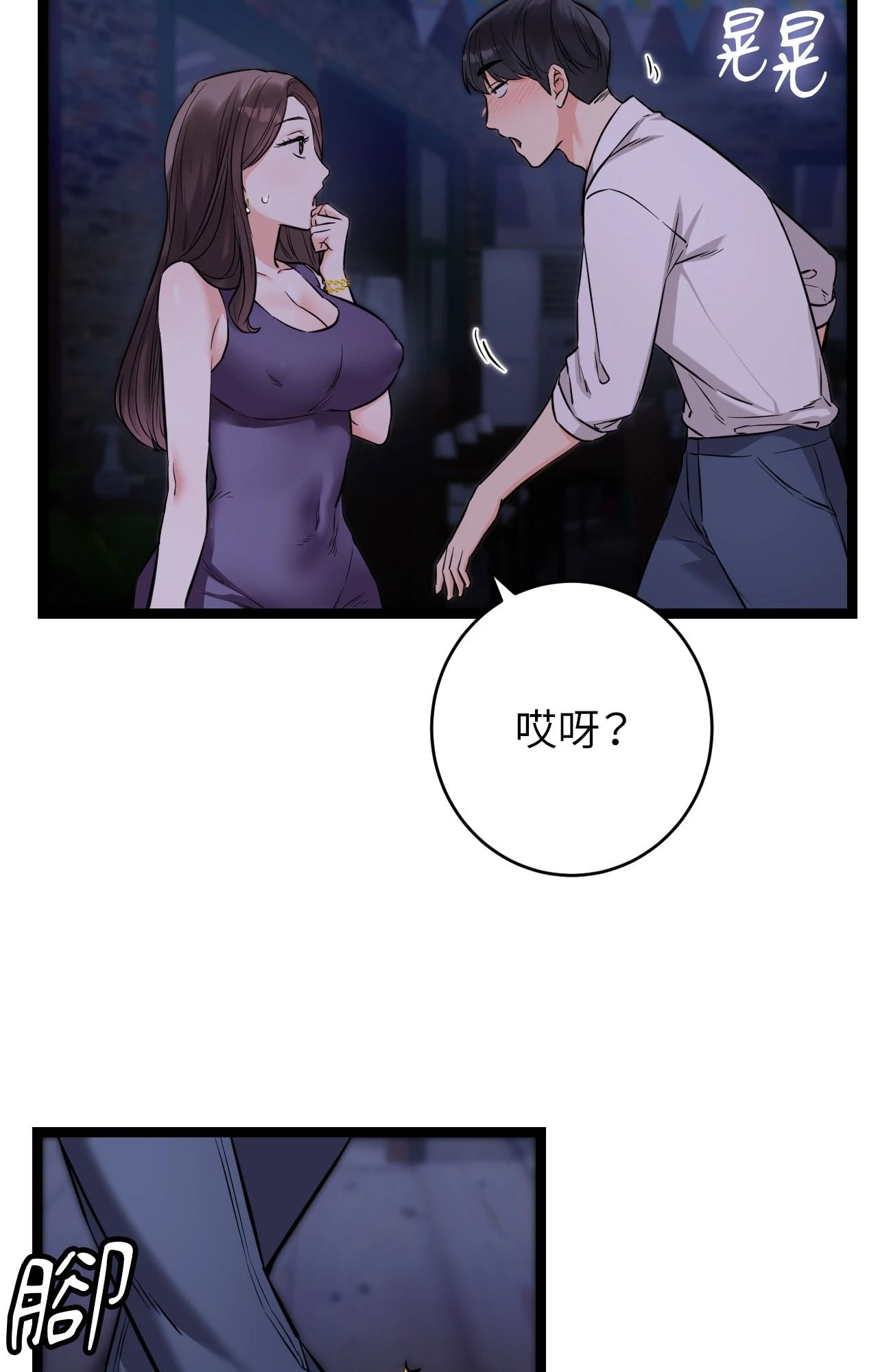 她才不是我姊姊2第8话