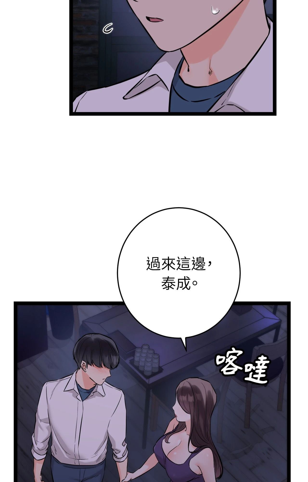 她才不是我姊姊2第8话