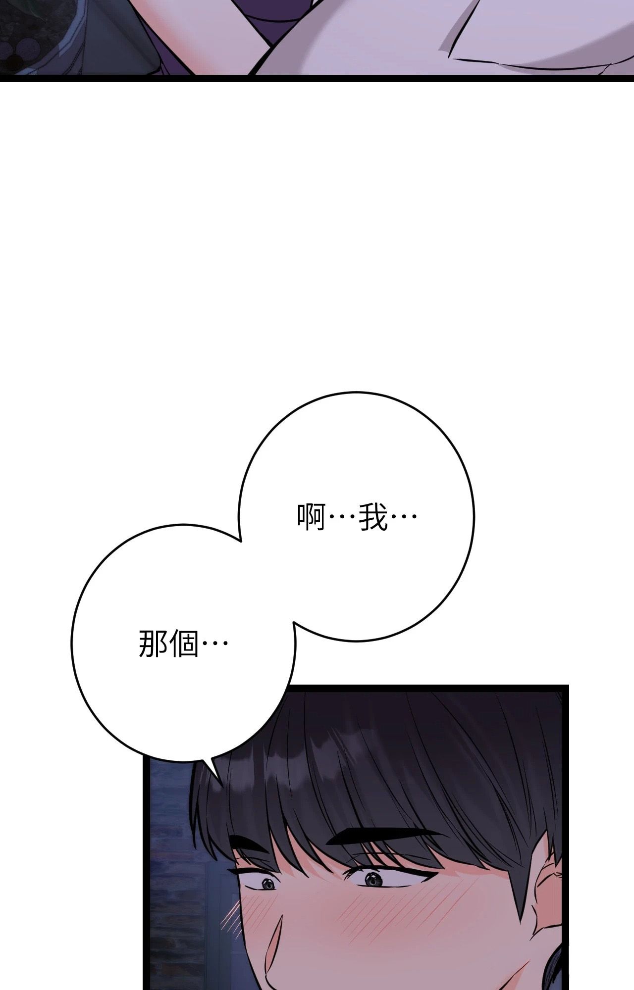 她才不是我姊姊2第8话