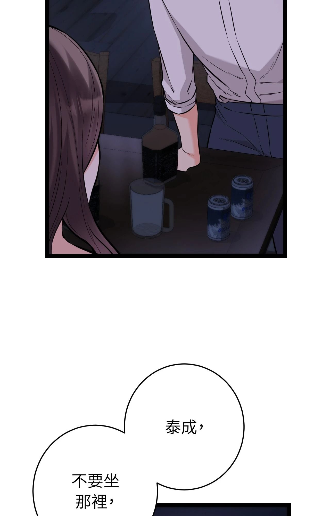 她才不是我姊姊2第8话