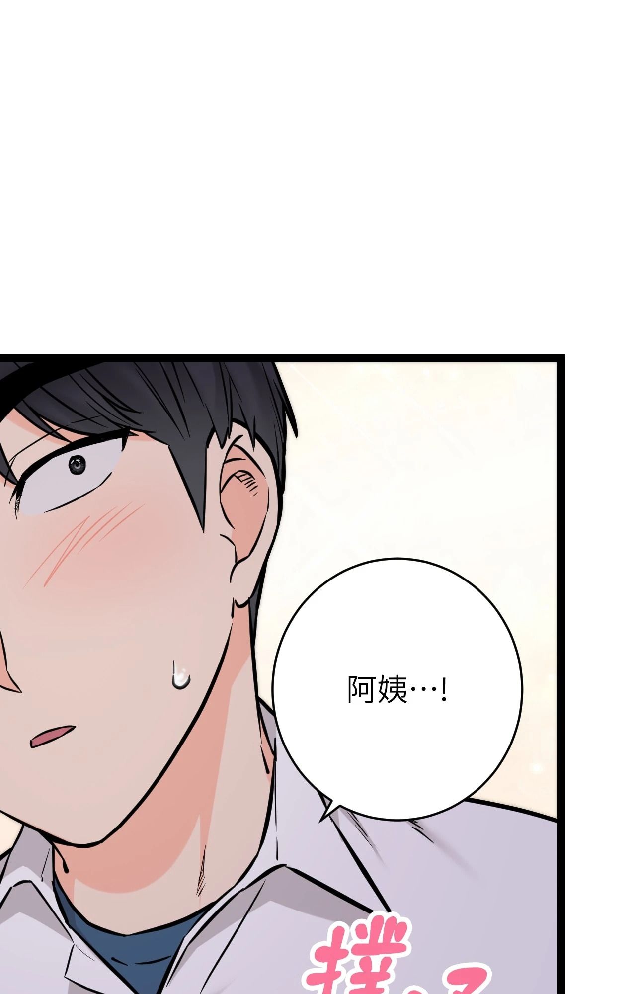 她才不是我姊姊2第8话