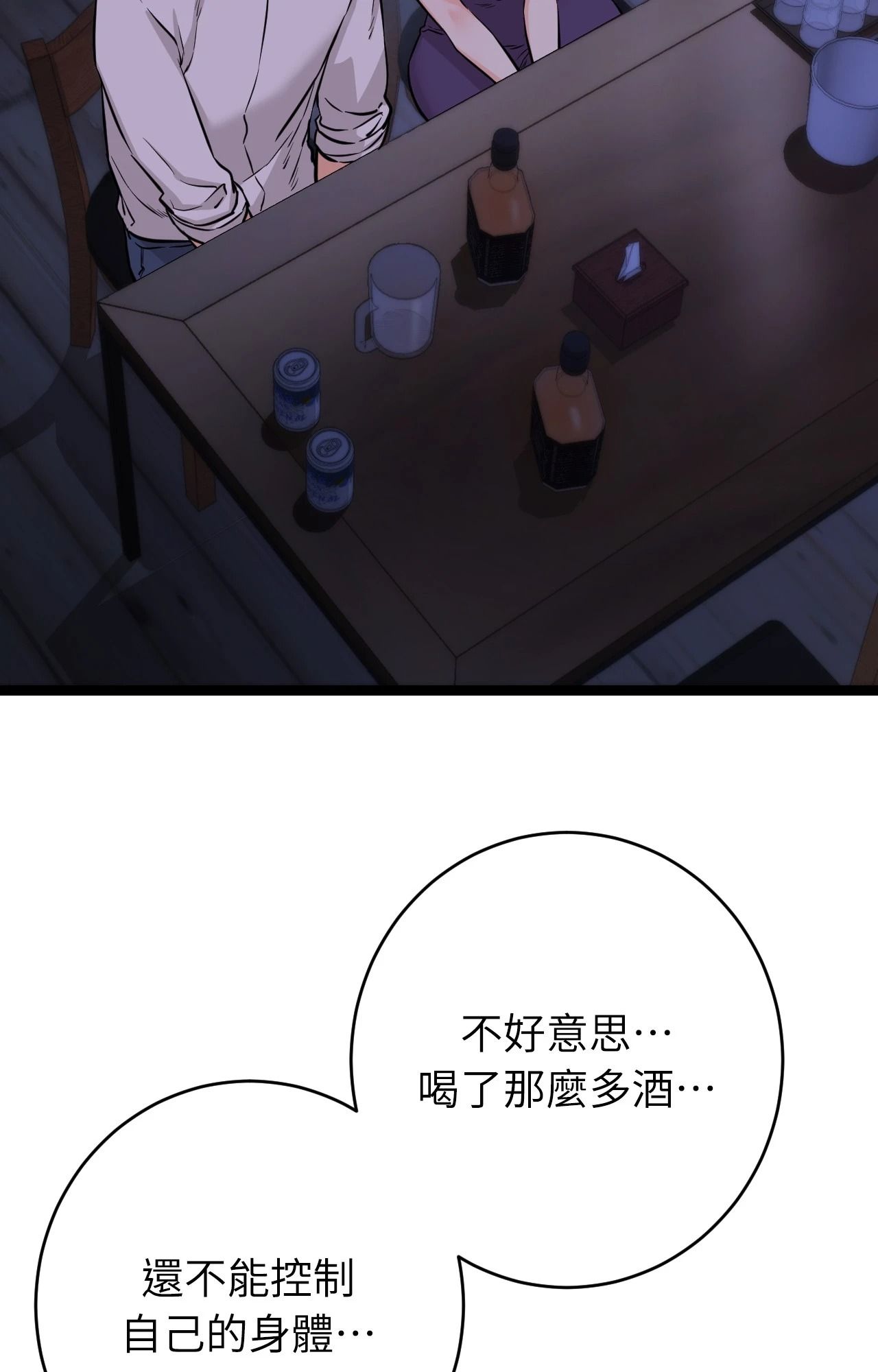 她才不是我姊姊2第8话