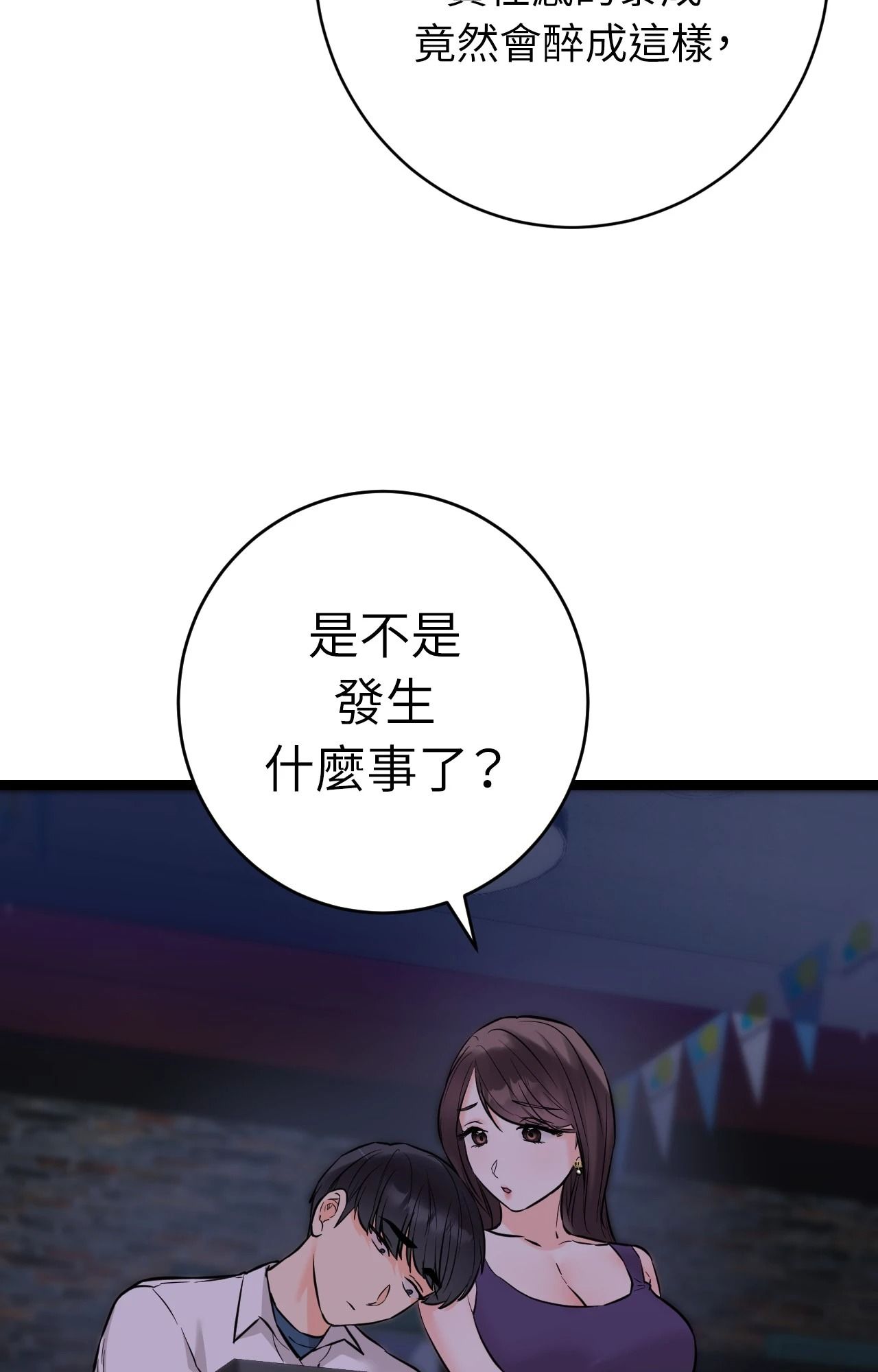 她才不是我姊姊2第8话