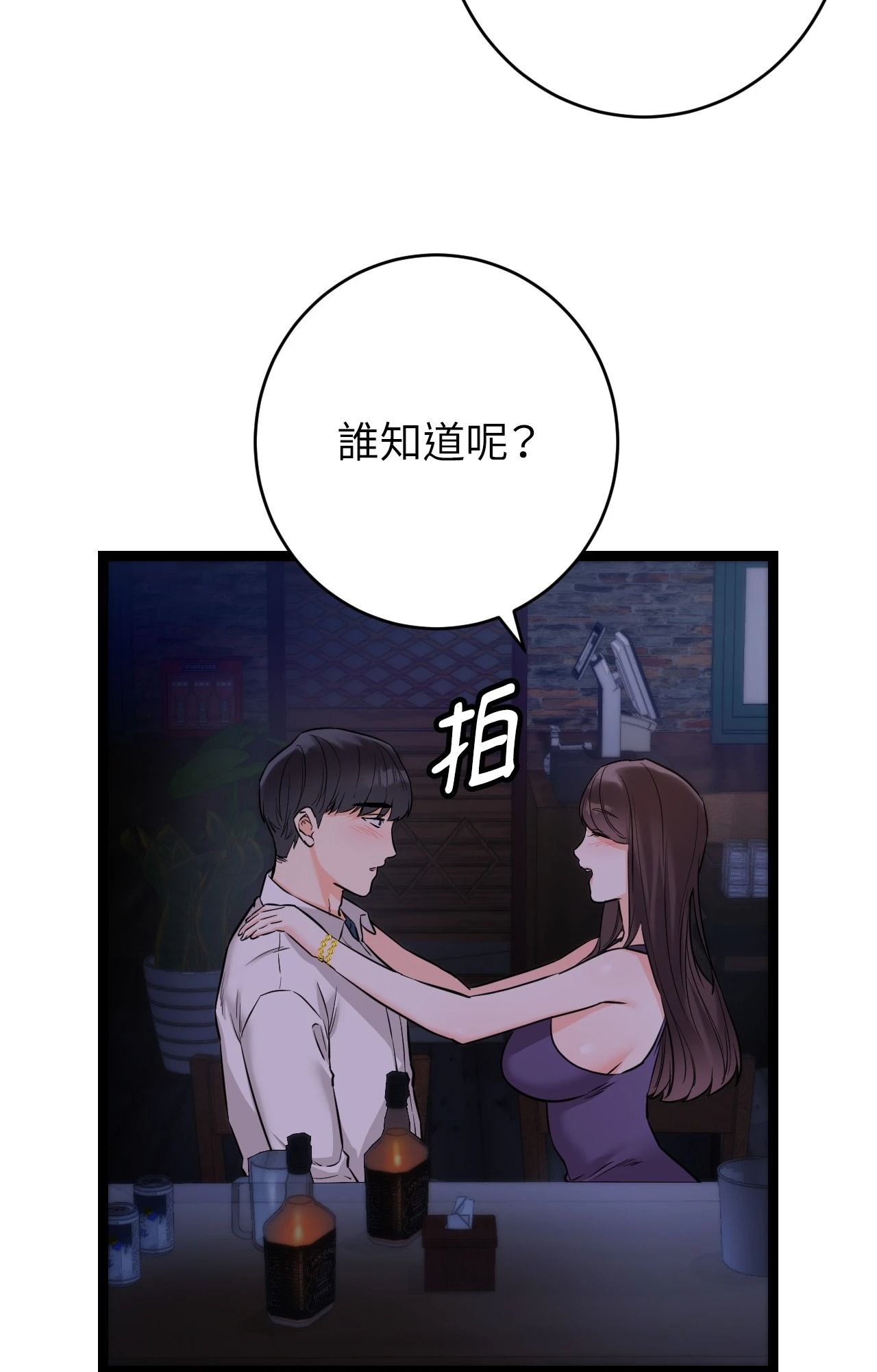 她才不是我姊姊2第8话