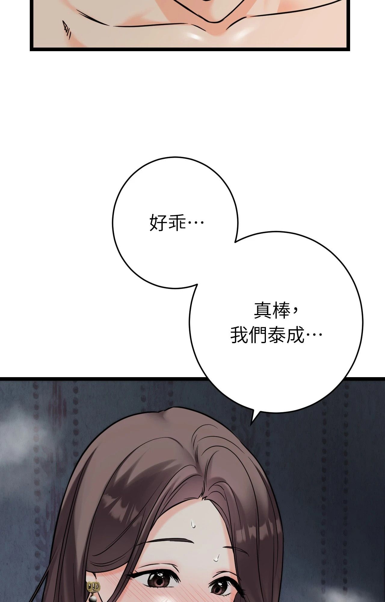 她才不是我姊姊2第9话