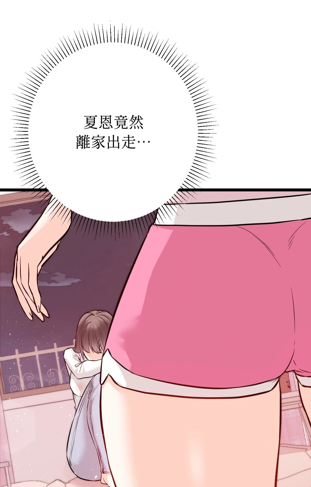 她才不是我姊姊2第11话