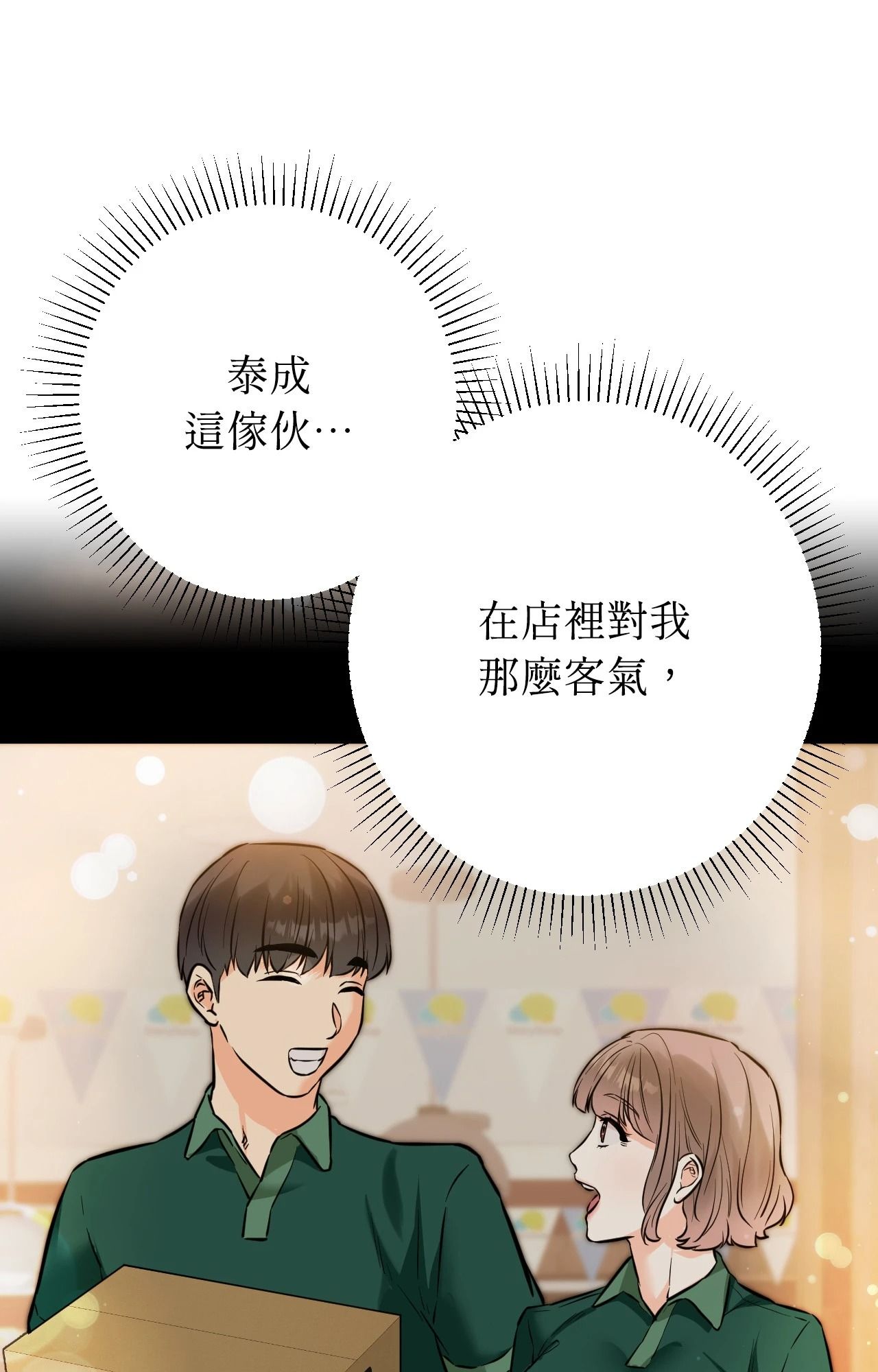 她才不是我姊姊2第11话