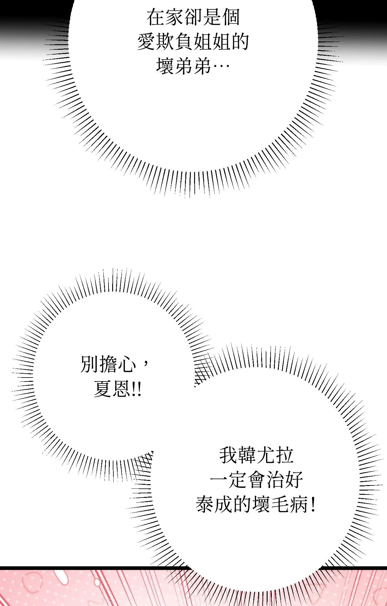 她才不是我姊姊2第11话