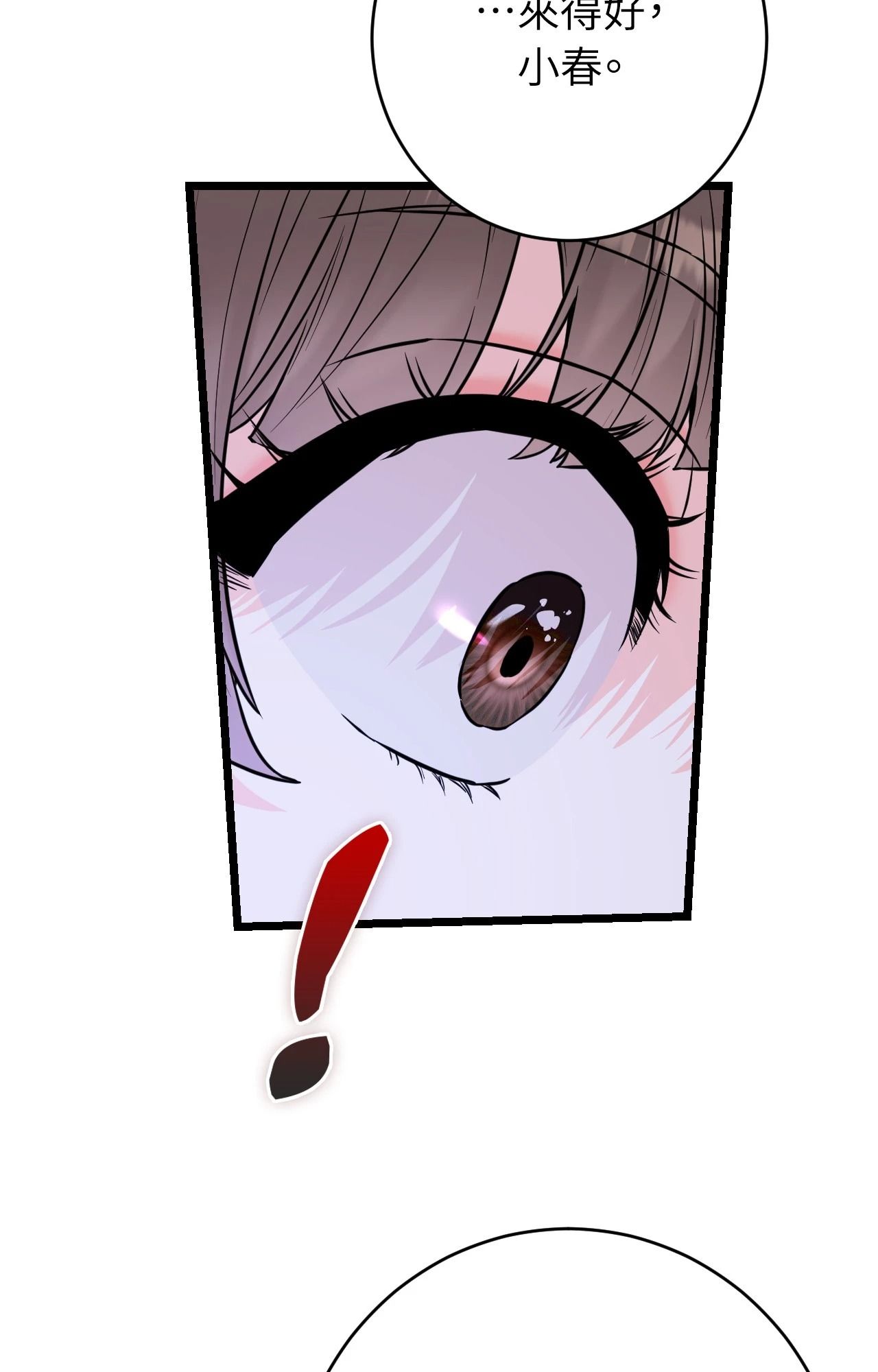 她才不是我姊姊2第11话