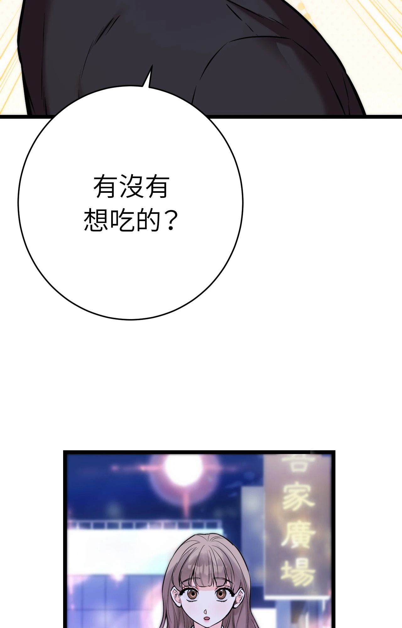 她才不是我姊姊2第11话