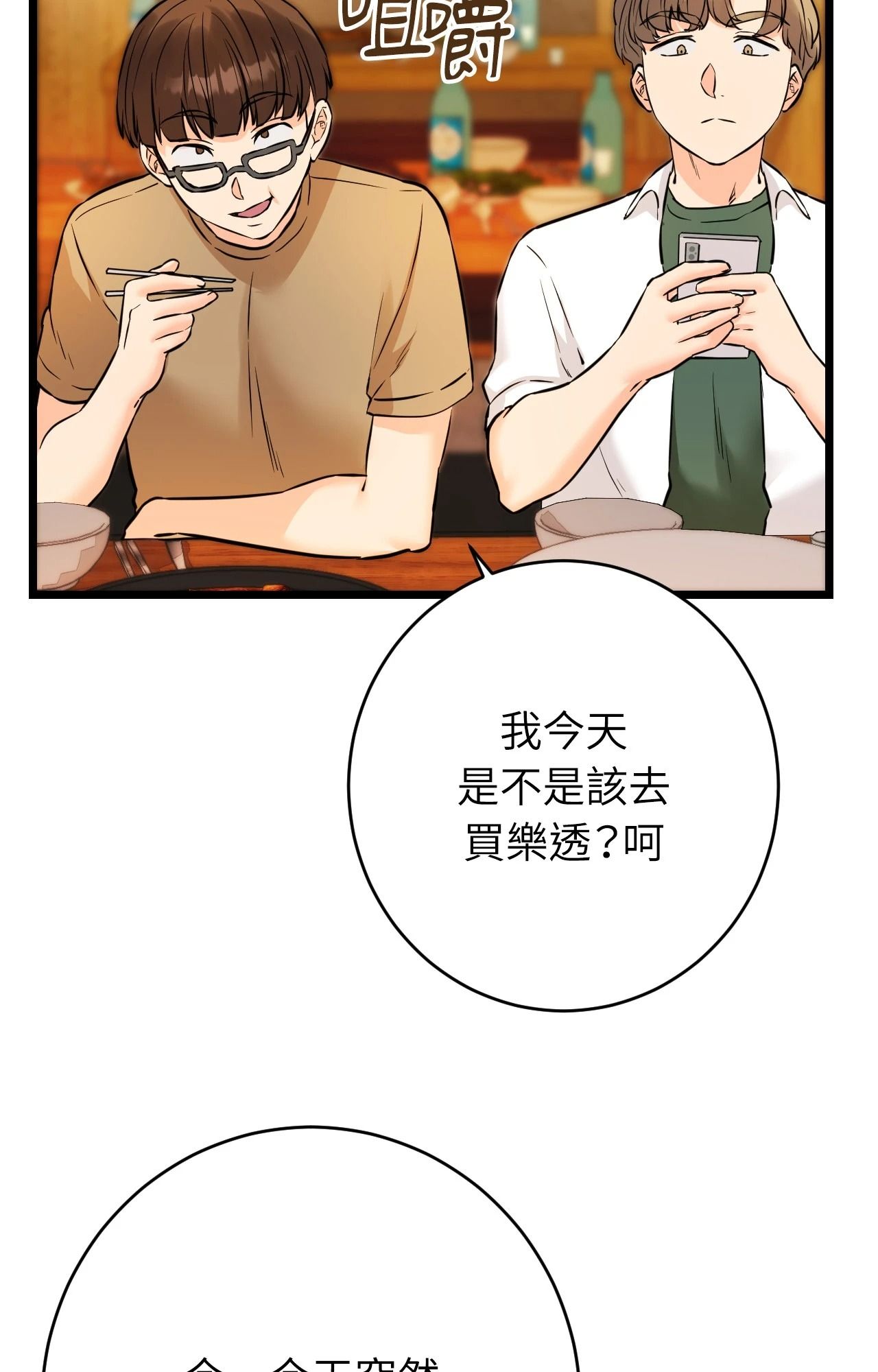 她才不是我姊姊2第11话