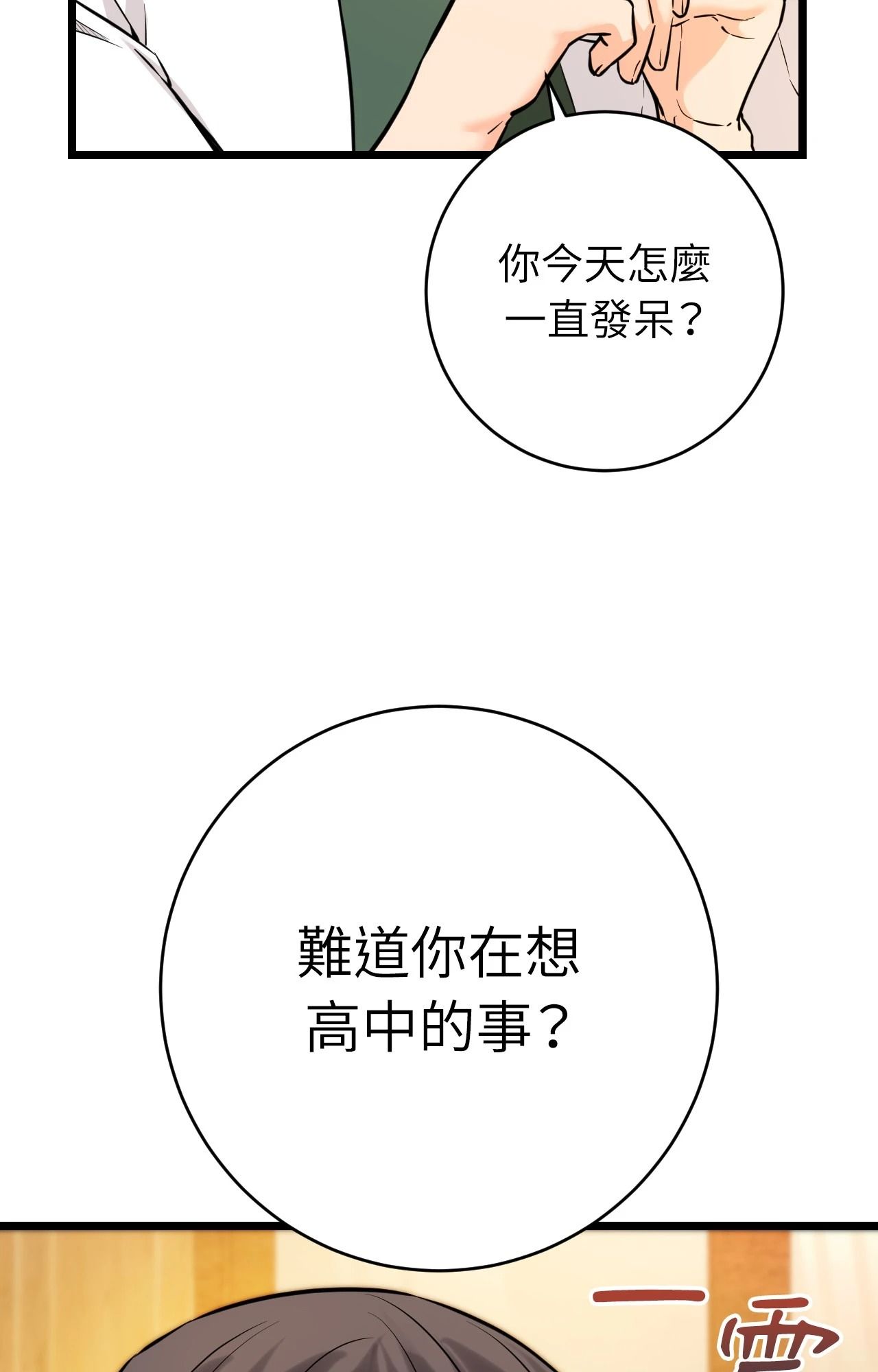 她才不是我姊姊2第11话