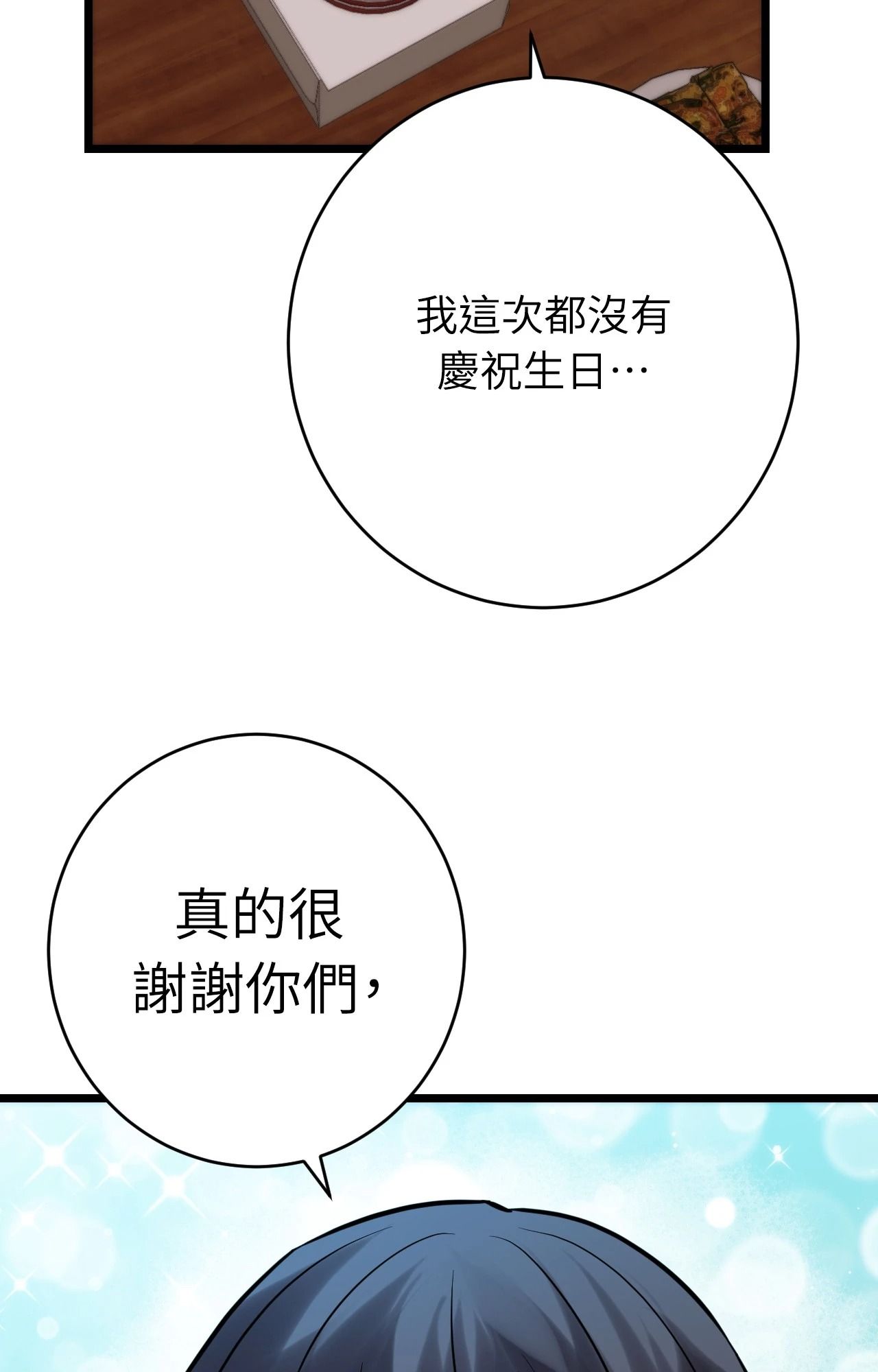 她才不是我姊姊2第11话