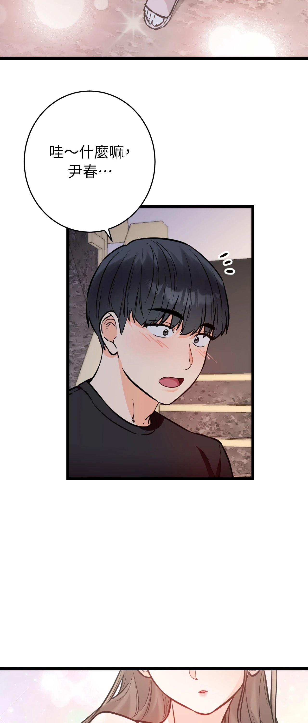 她才不是我姊姊2第12话