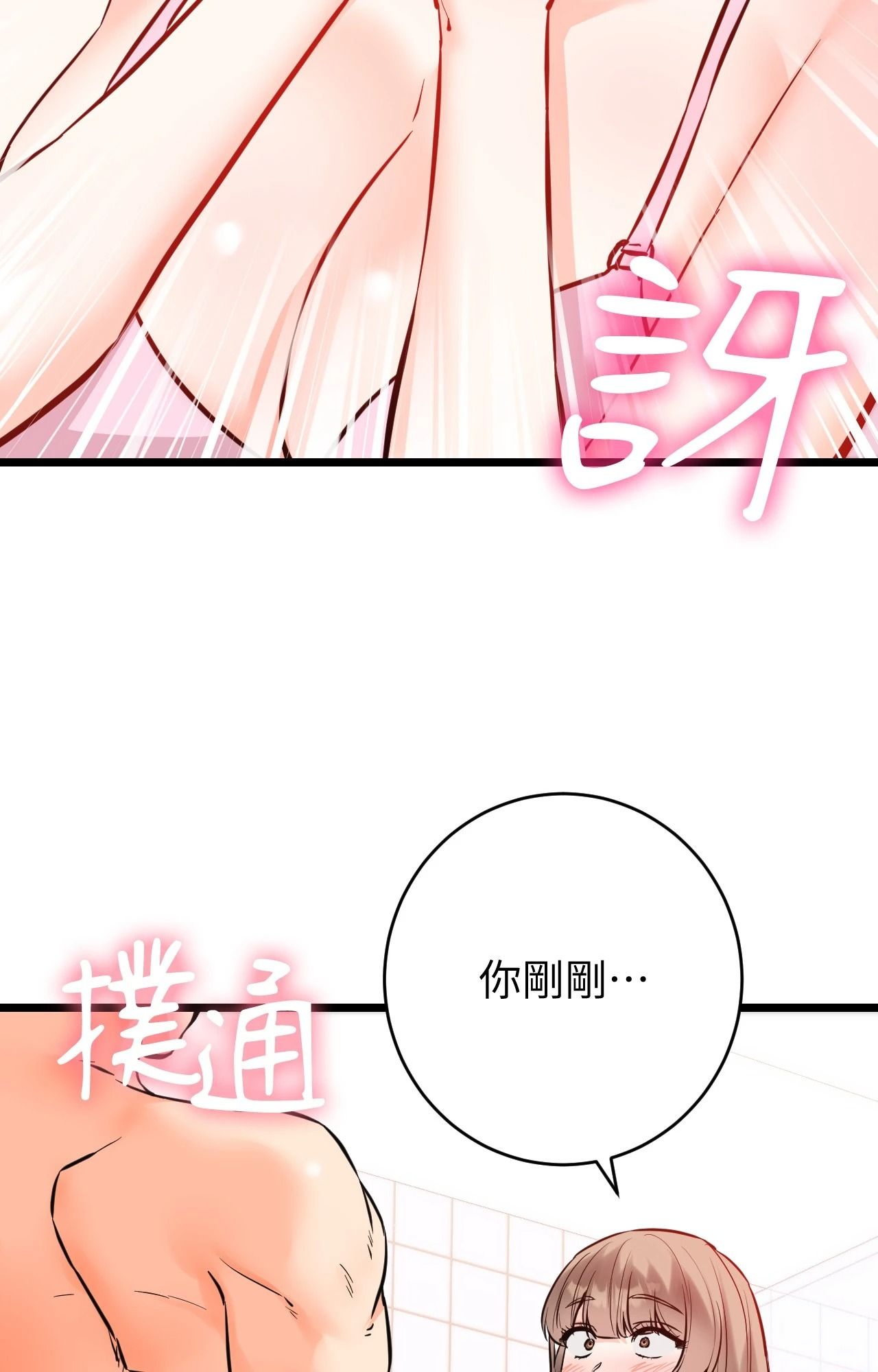 她才不是我姊姊2第13话