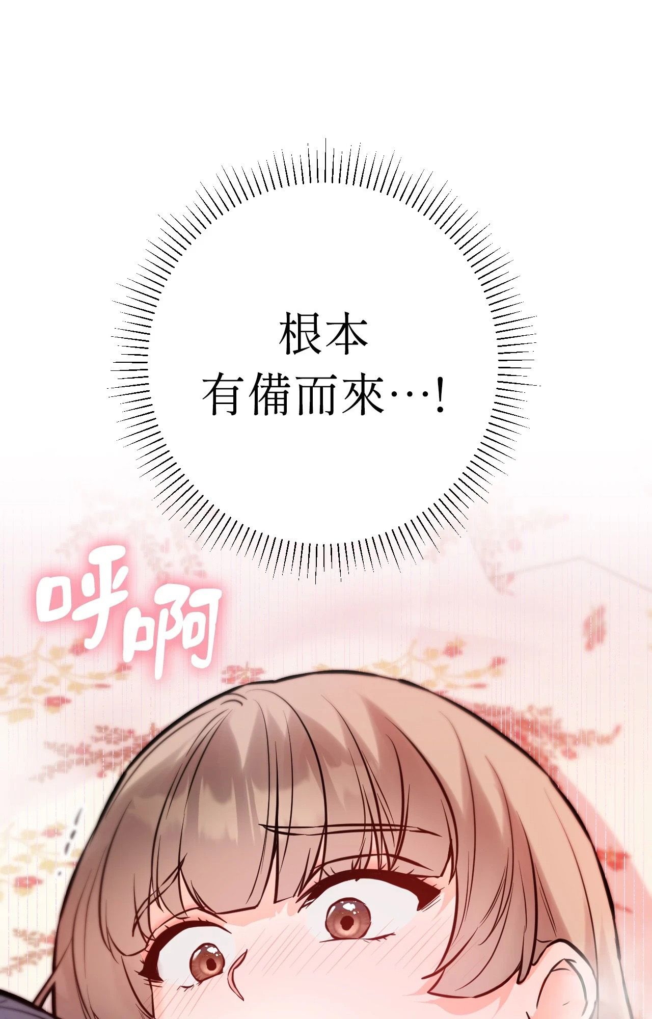 她才不是我姊姊2第13话